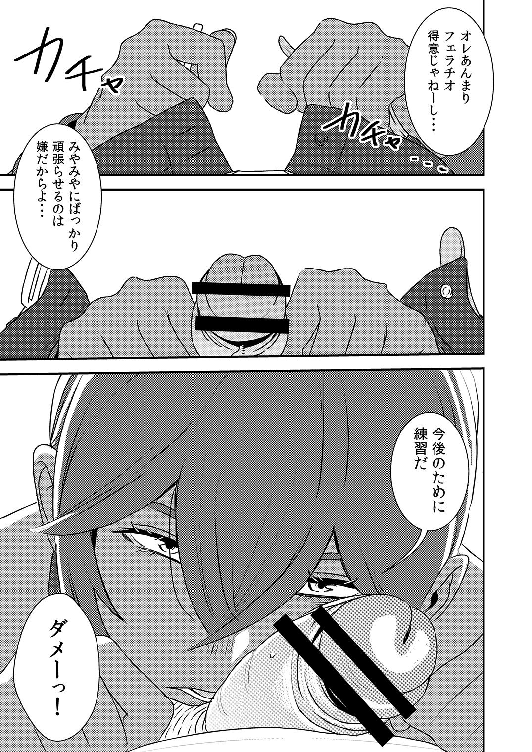 Makura Idol femdom! 3 - Page 20