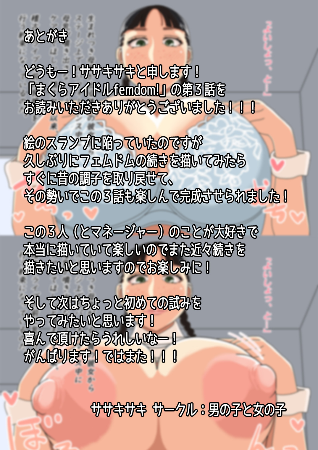 Makura Idol femdom! 3 - Page 32