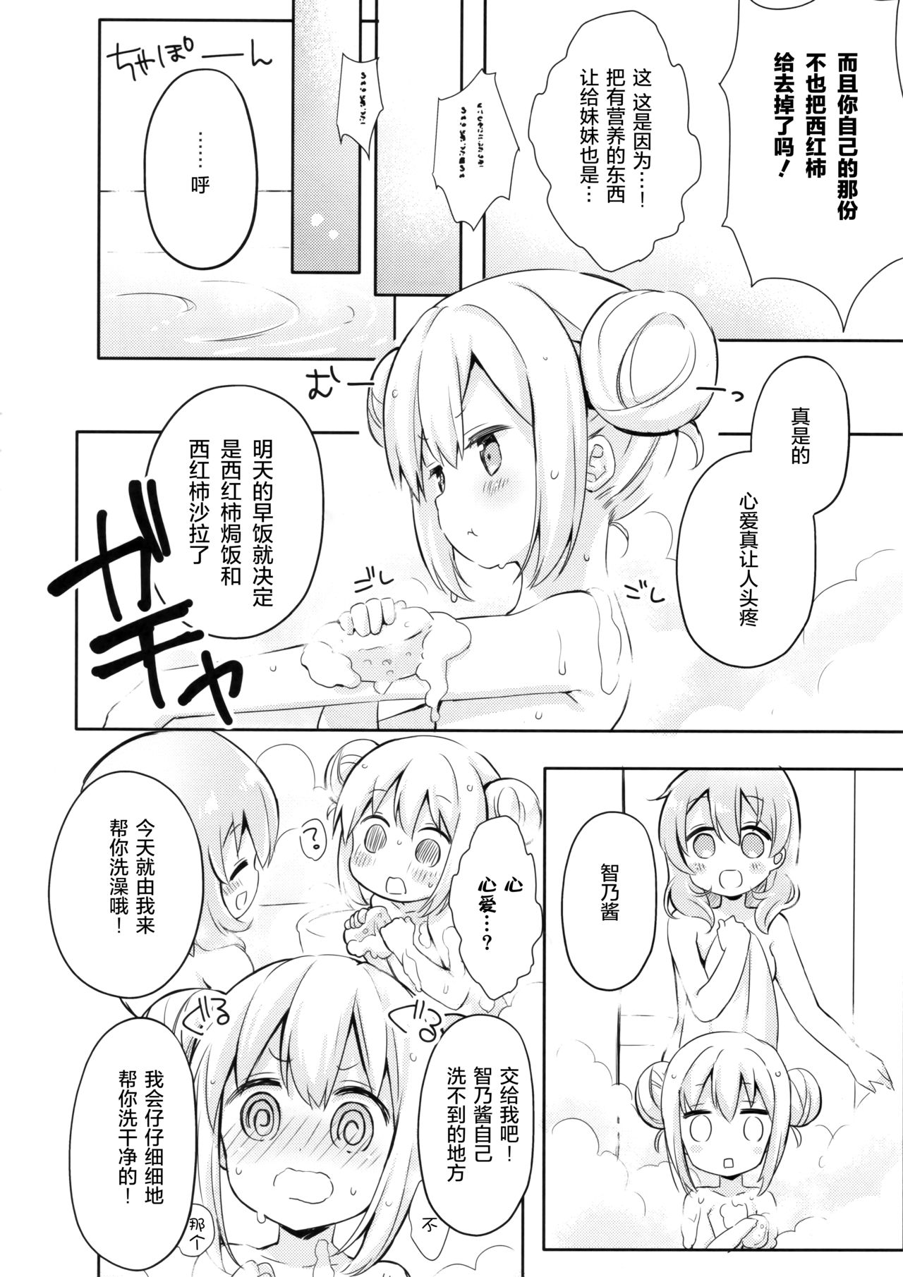 Gochuumon wa Stamp desu ka? - Is the order a stamp? - Page 12