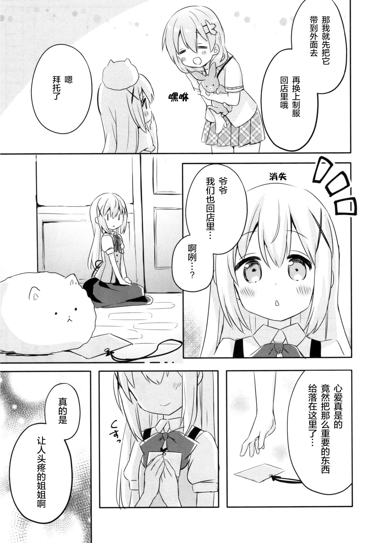 Gochuumon wa Stamp desu ka? - Is the order a stamp? - Page 17