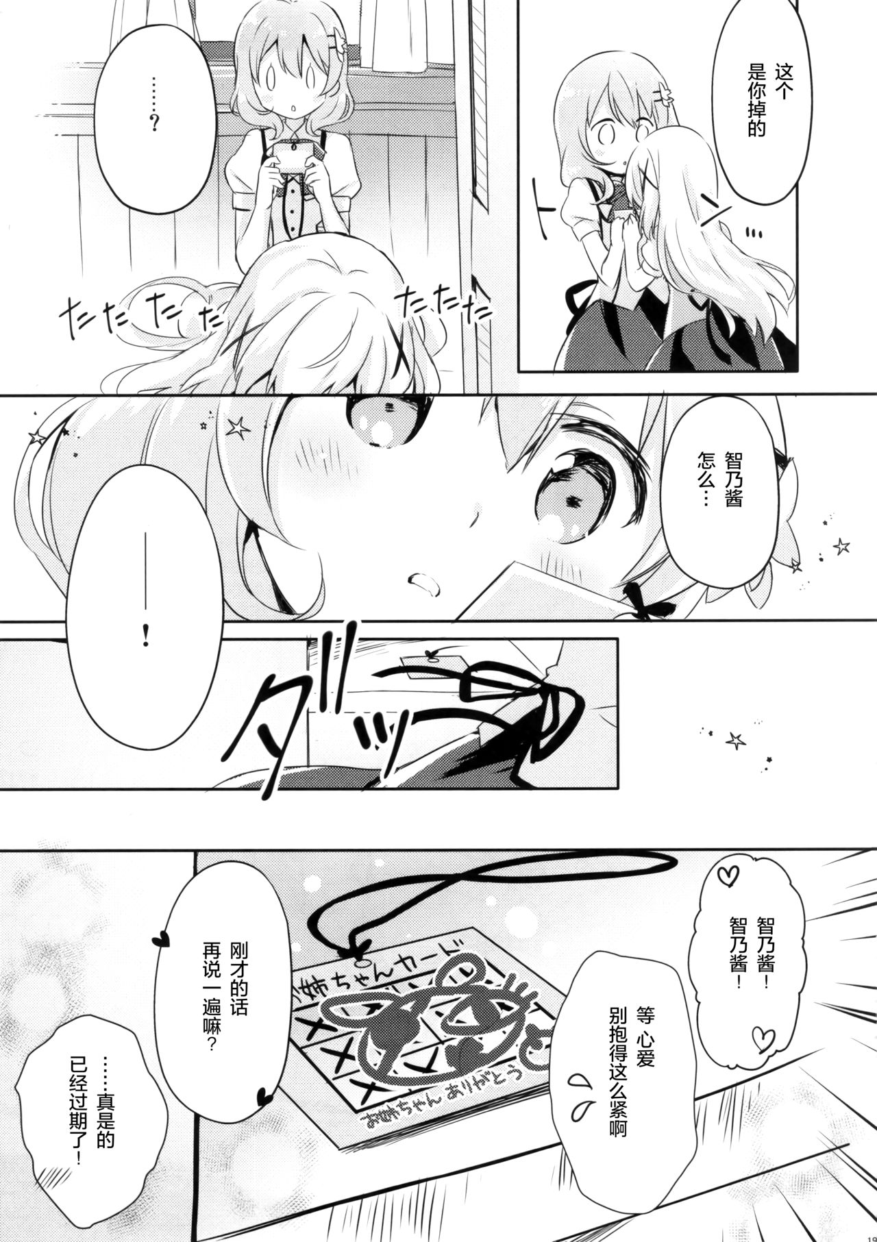 Gochuumon wa Stamp desu ka? - Is the order a stamp? - Page 19