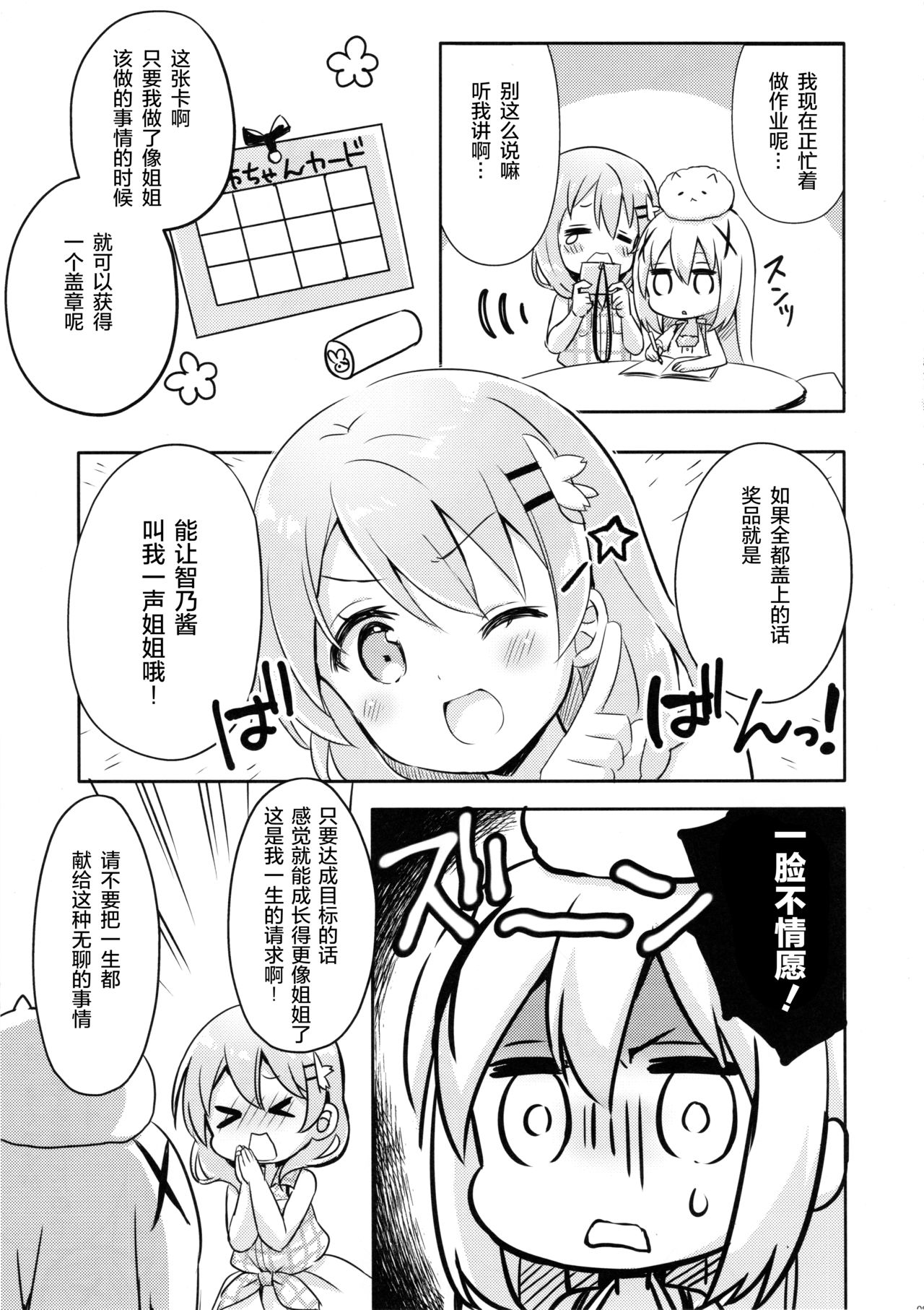 Gochuumon wa Stamp desu ka? - Is the order a stamp? - Page 9
