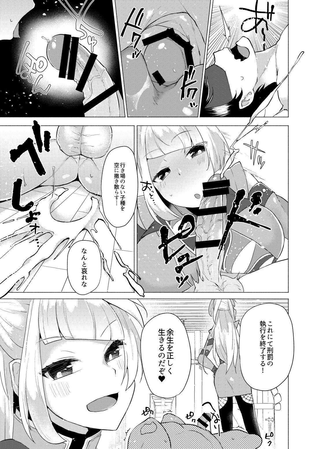 Furiae Yukemuri Saibanroku - Page 9