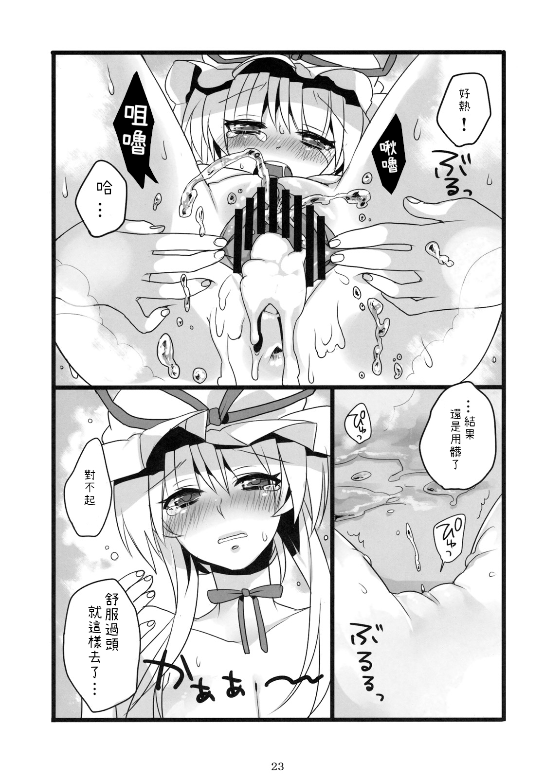 Okusama wa Sukima Youkai - Page 24