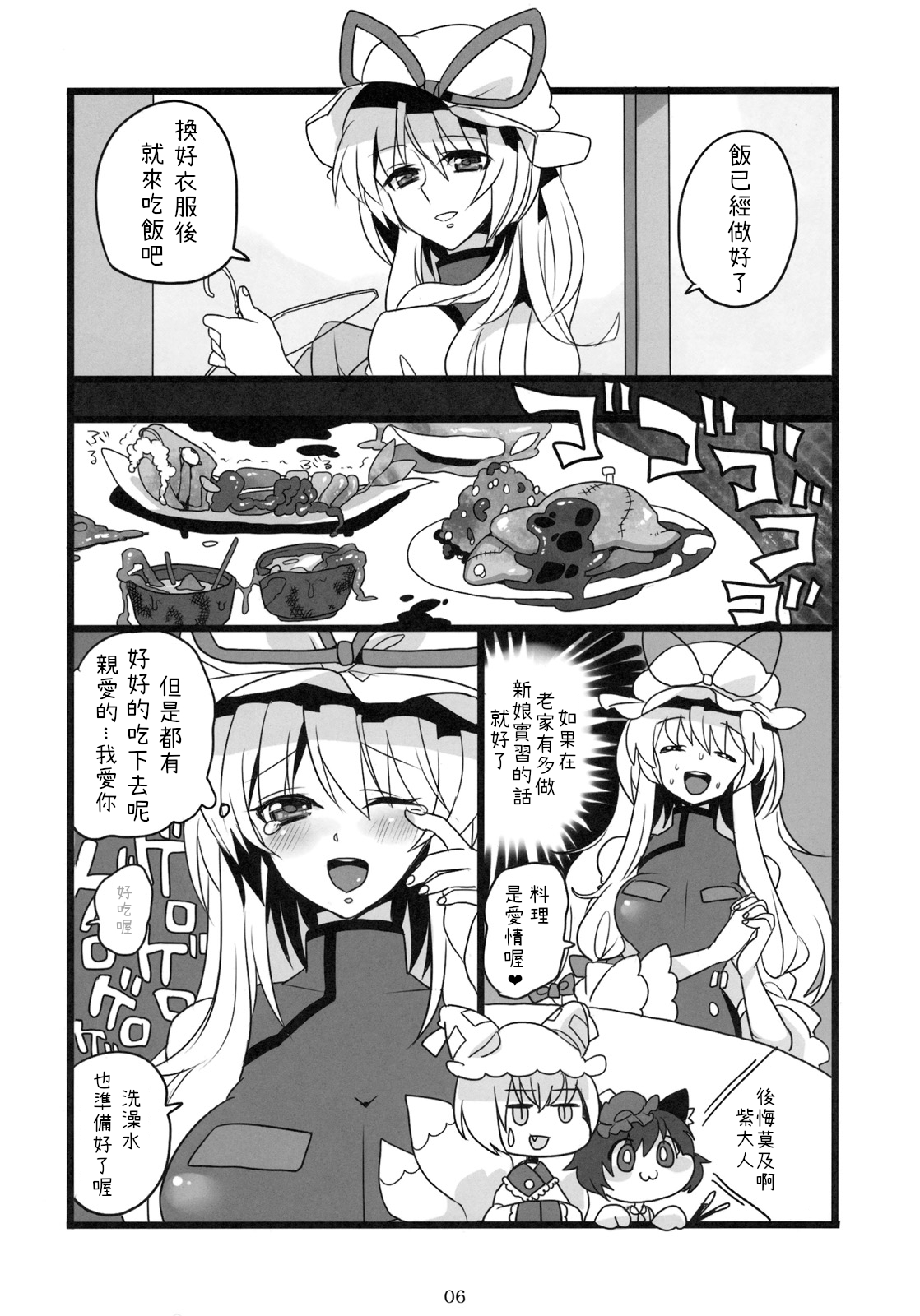 Okusama wa Sukima Youkai - Page 7