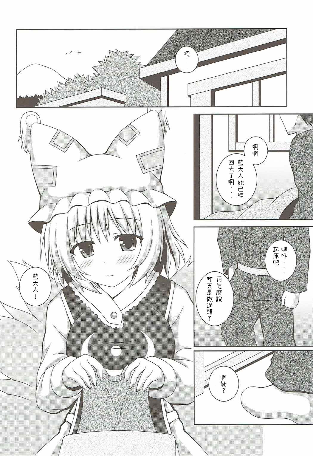 Kayoizuma Ran-sama - Page 27