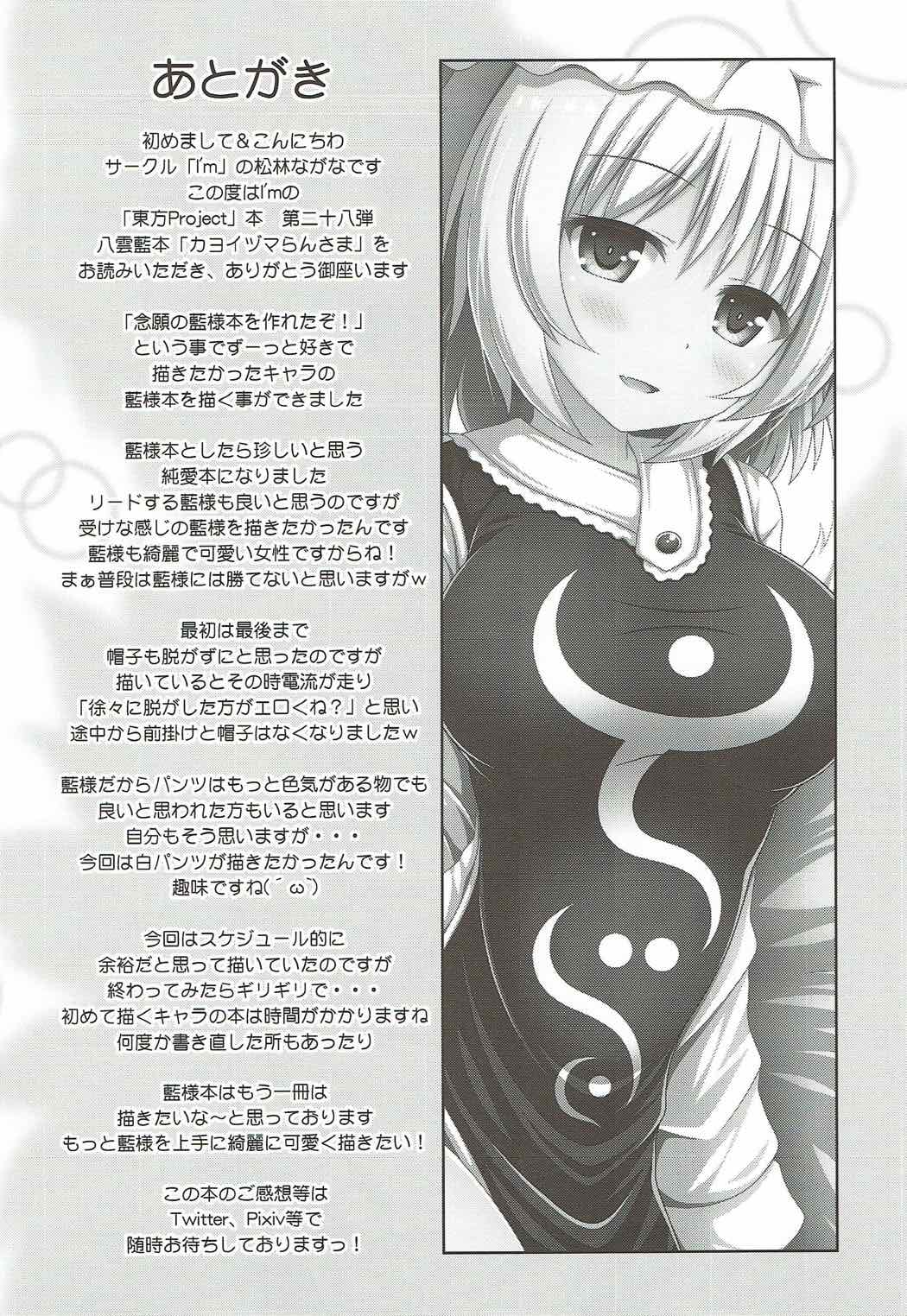 Kayoizuma Ran-sama - Page 29