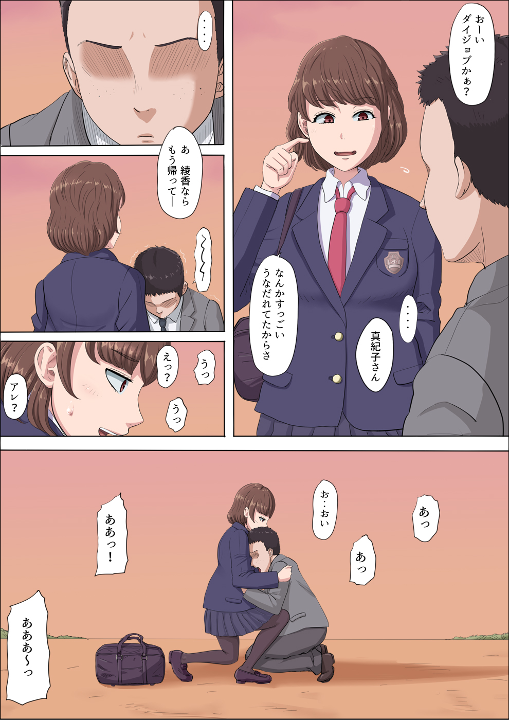 Aya-nee ~Ubawareta Osananajimi~ 2 - Page 90