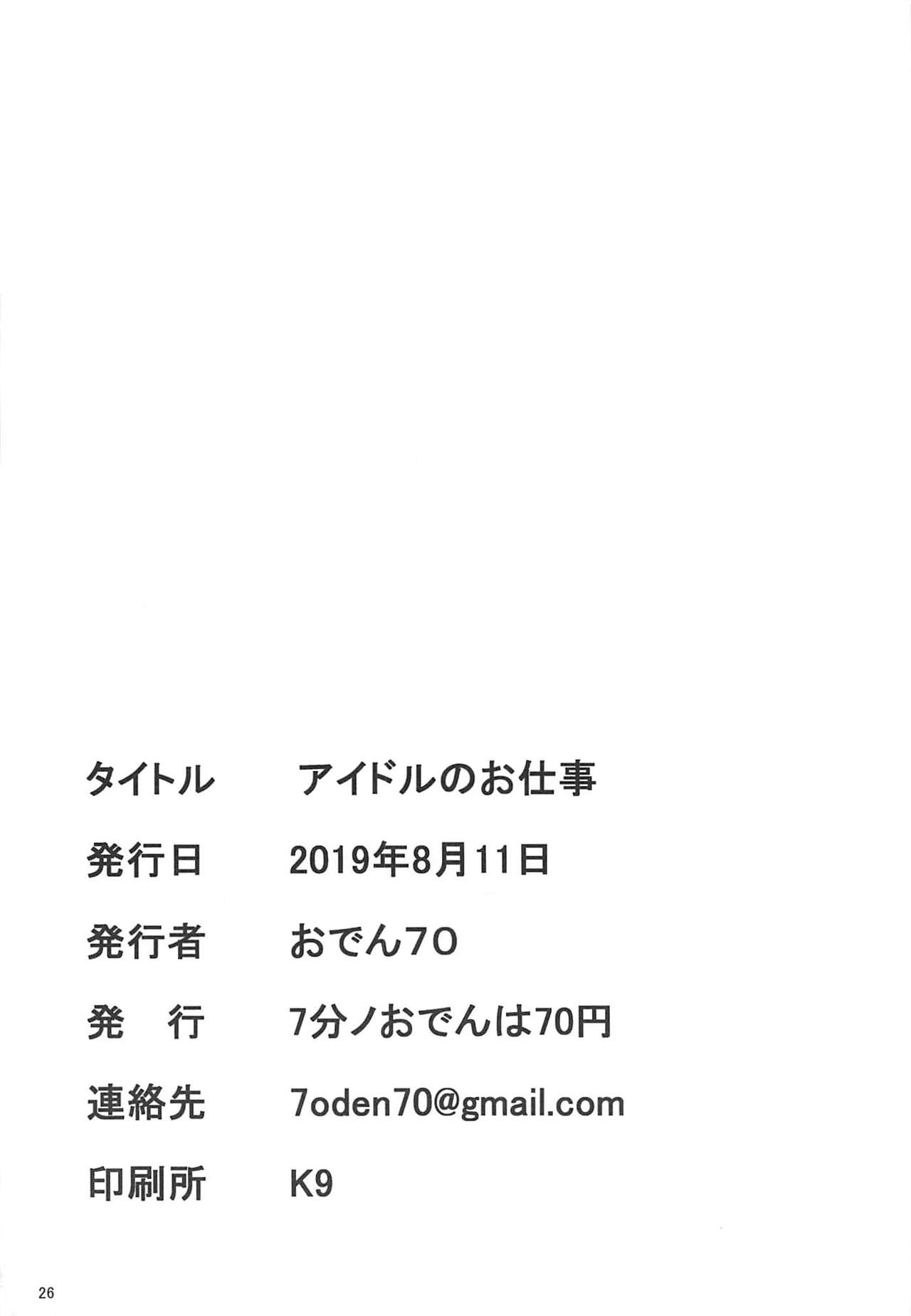 Idol no Oshigoto - Page 25
