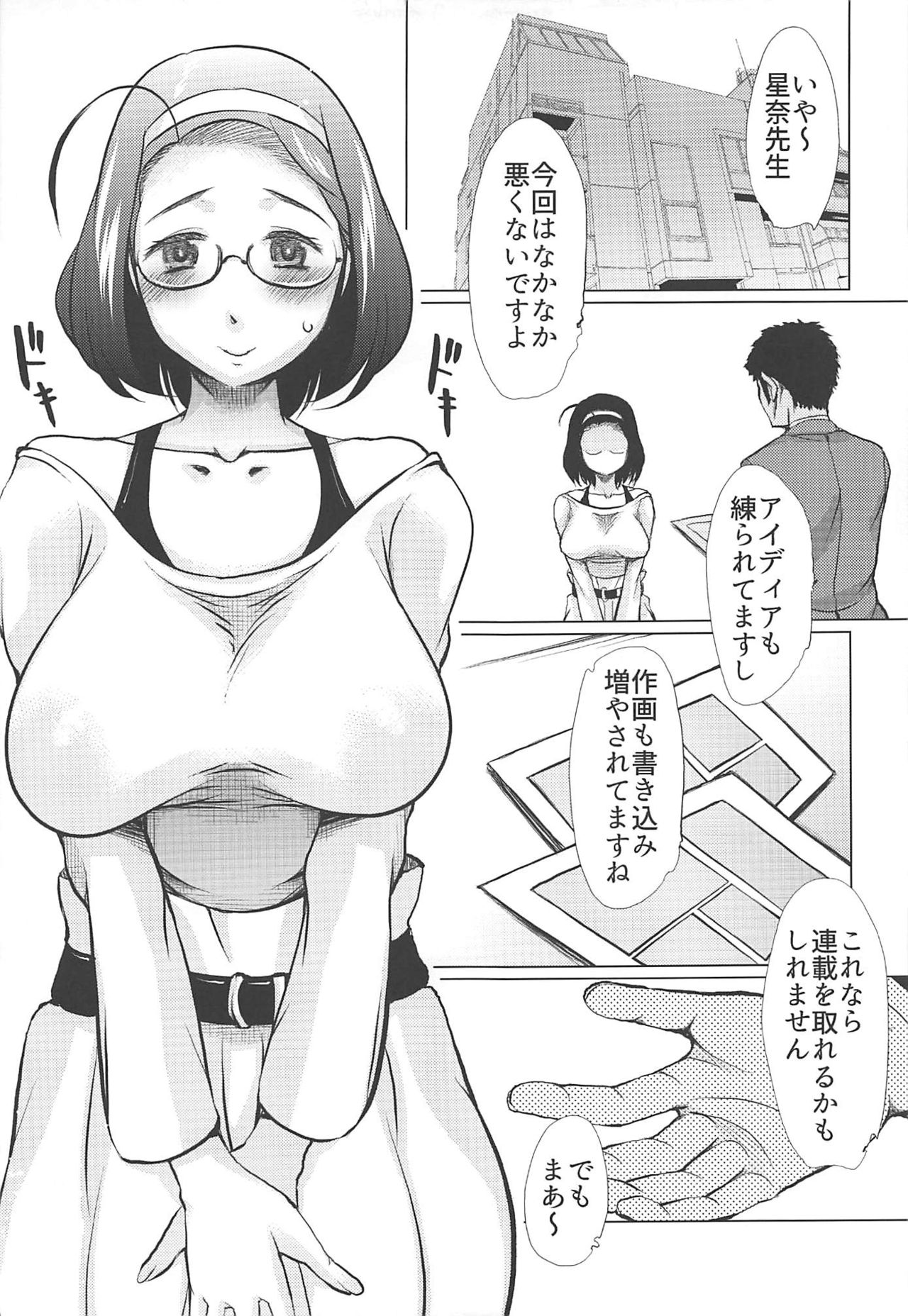Hitozuma Mangaka Uchiawase X - Page 4