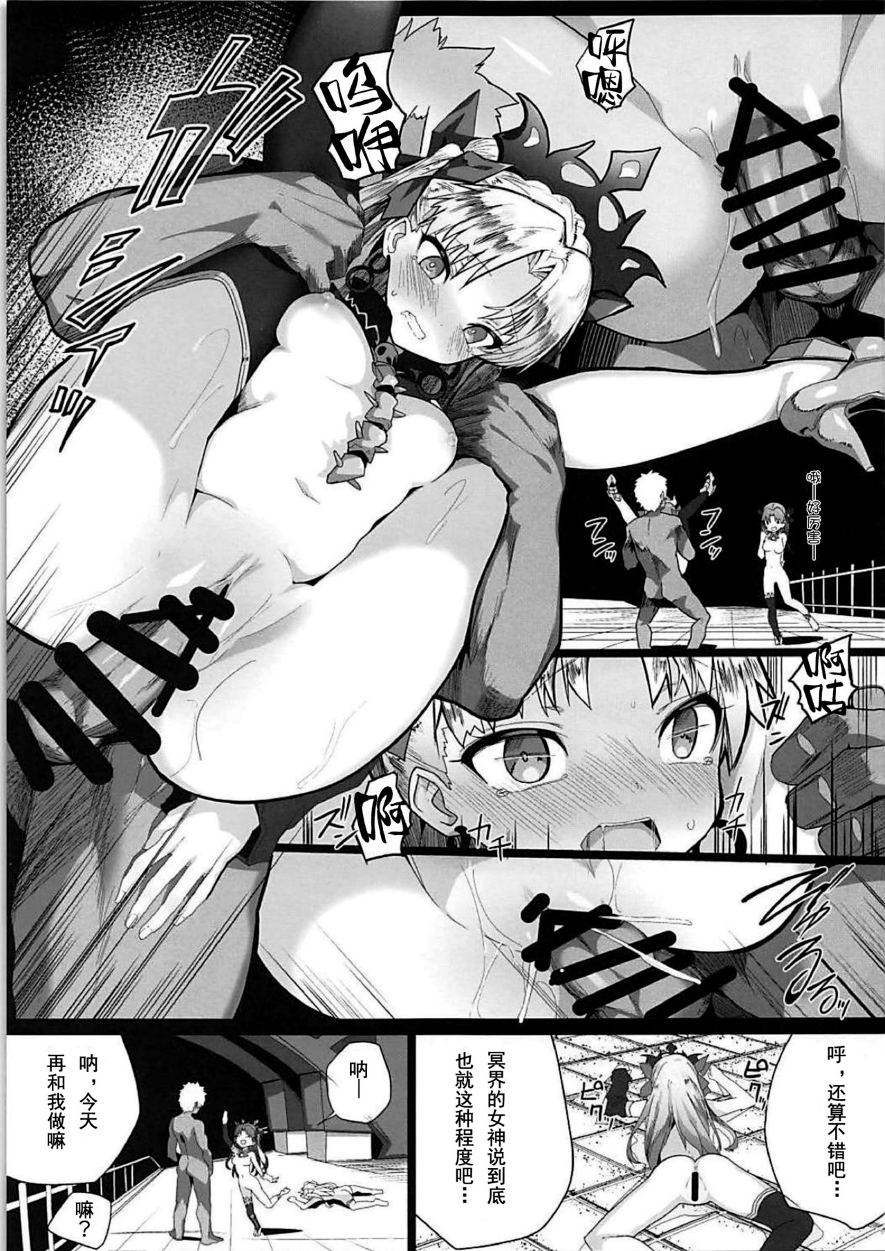 Reiju wa Suppo Server ni mo Kiku! | 令咒对助战从者也有效！ - Page 15