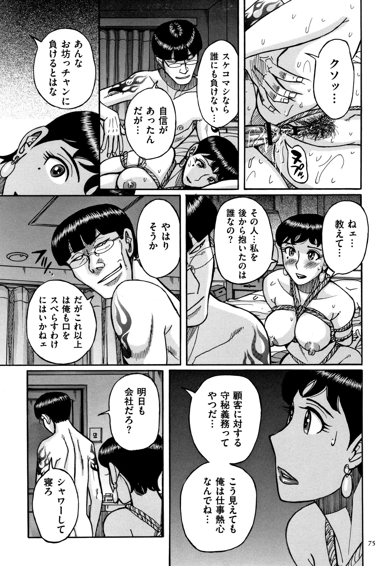 Slave One - Page 76