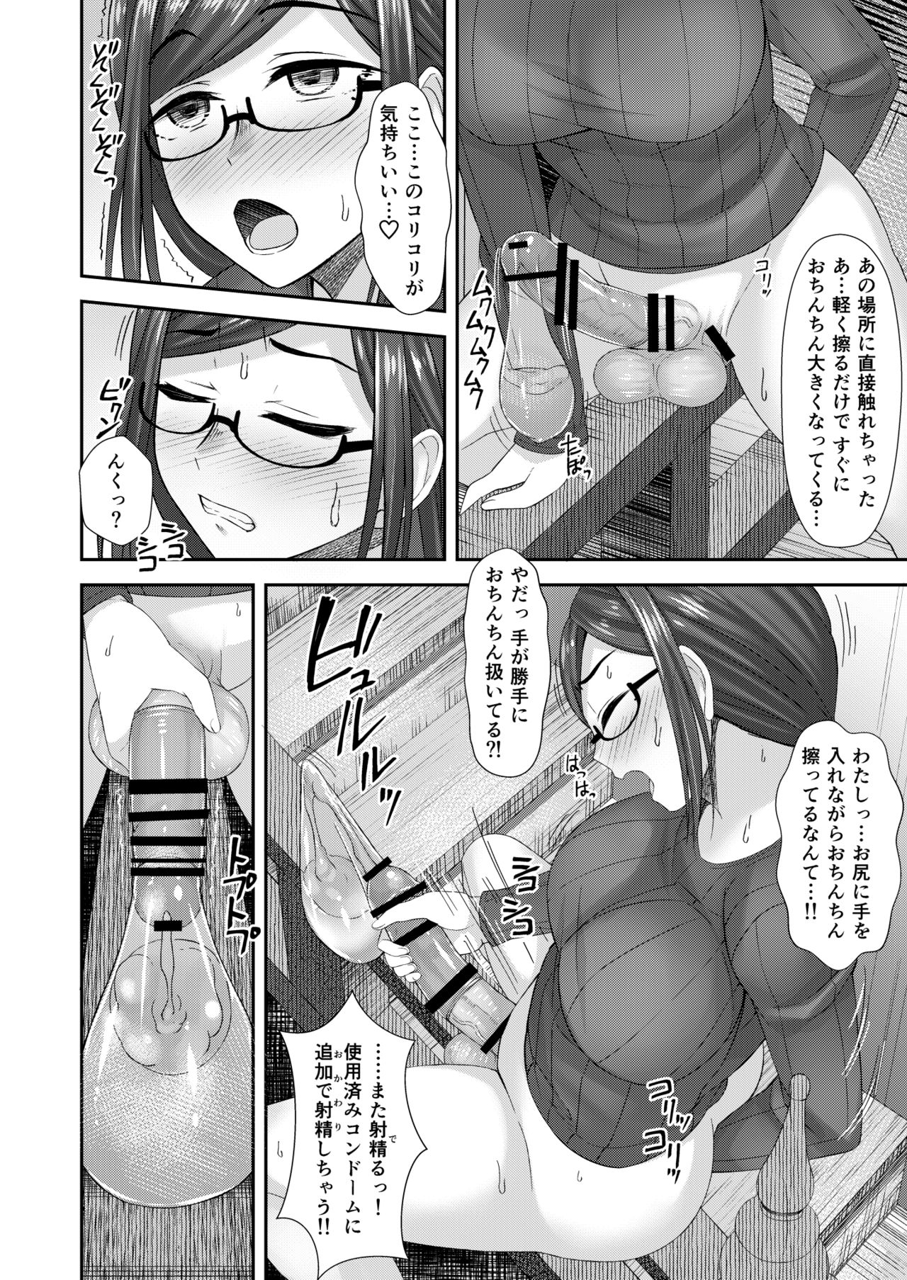 Komorebi Anahori Girl - Page 47