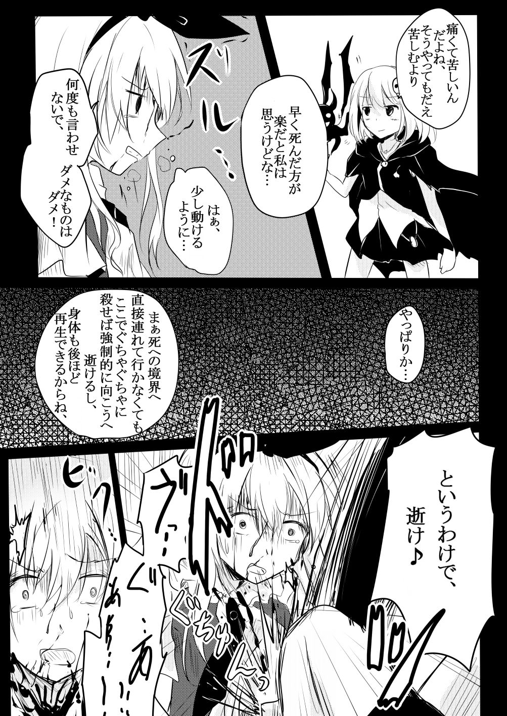 Sei to Shi no Sakai - Page 13