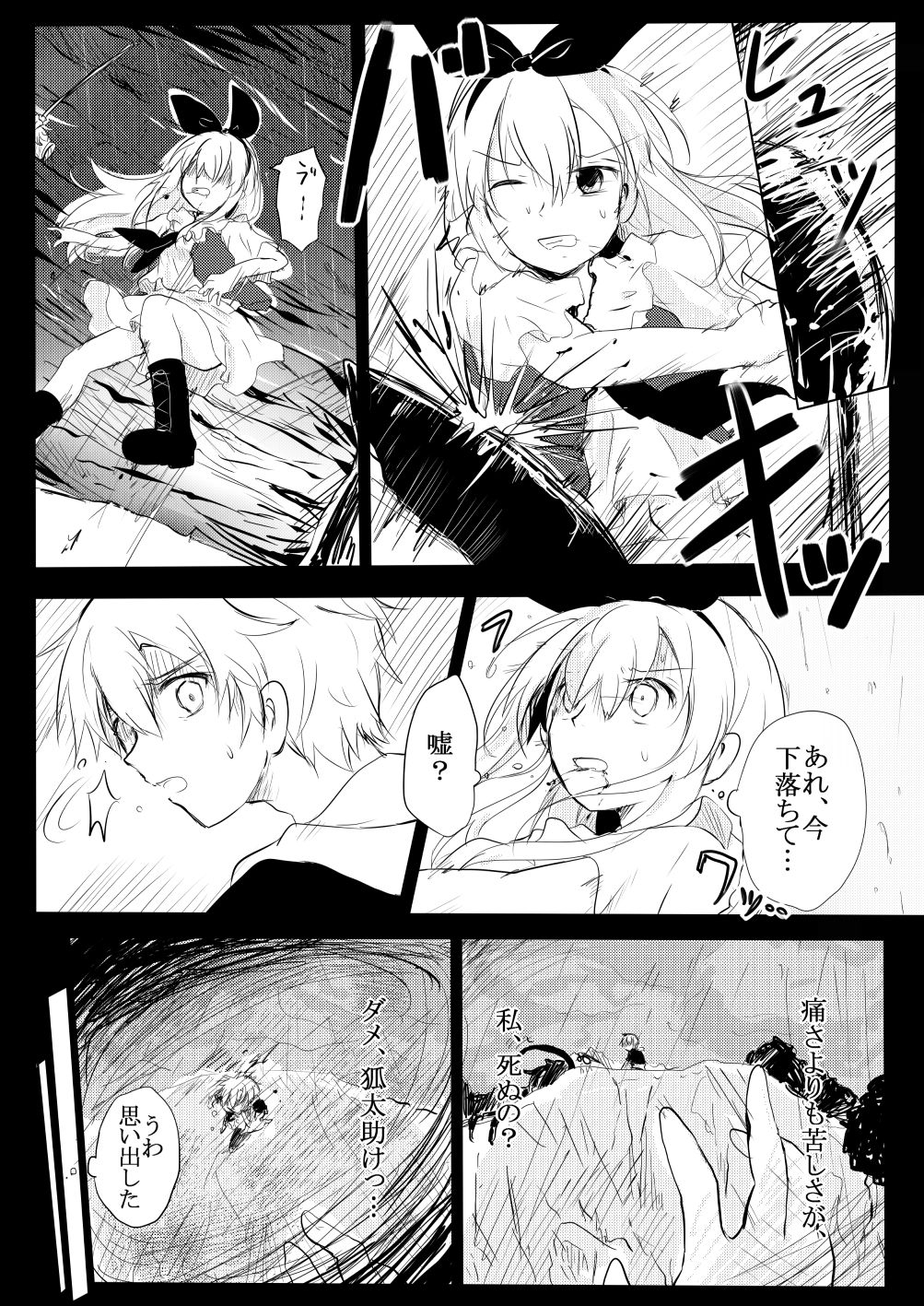 Sei to Shi no Sakai - Page 4