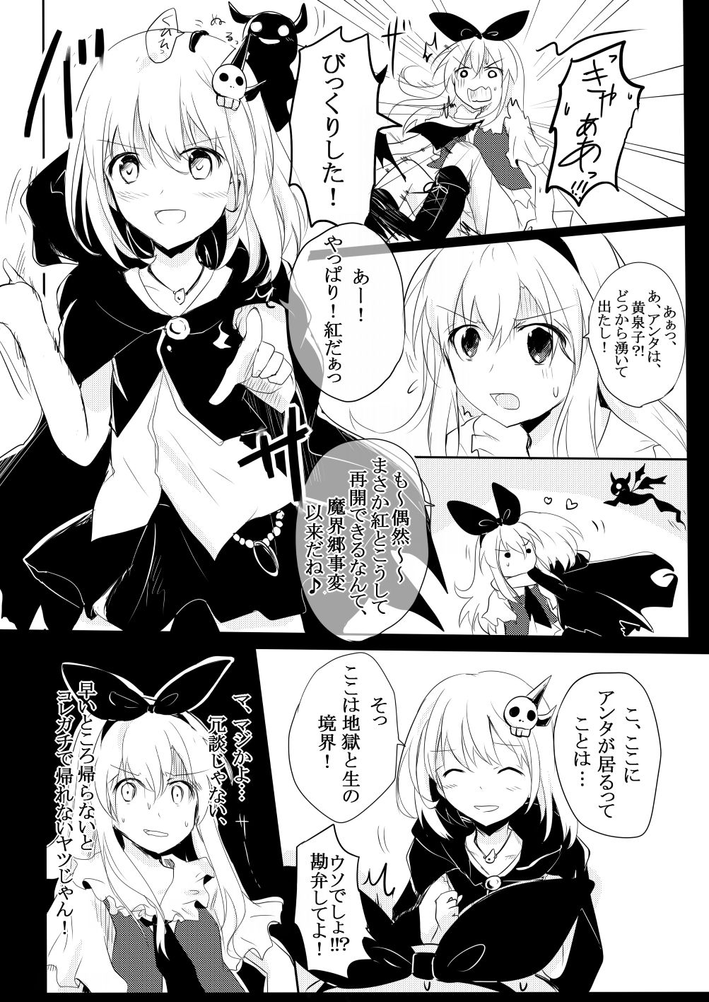Sei to Shi no Sakai - Page 6
