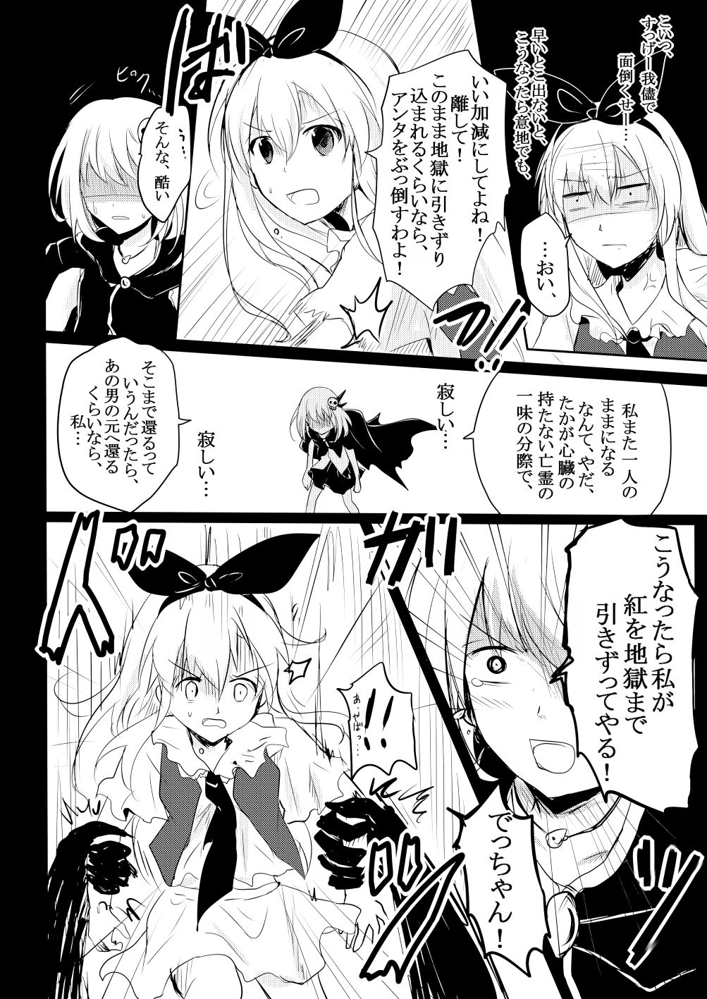Sei to Shi no Sakai - Page 8
