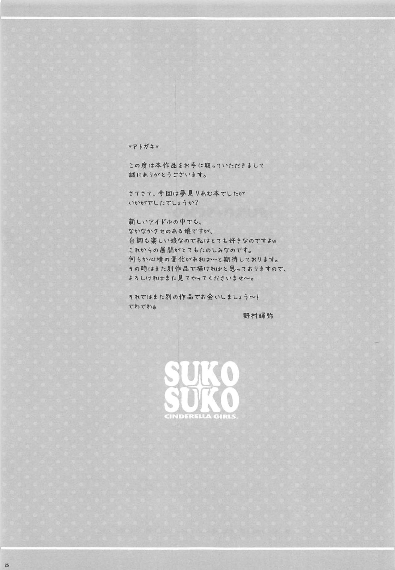 SUKO + SUKO - Page 24