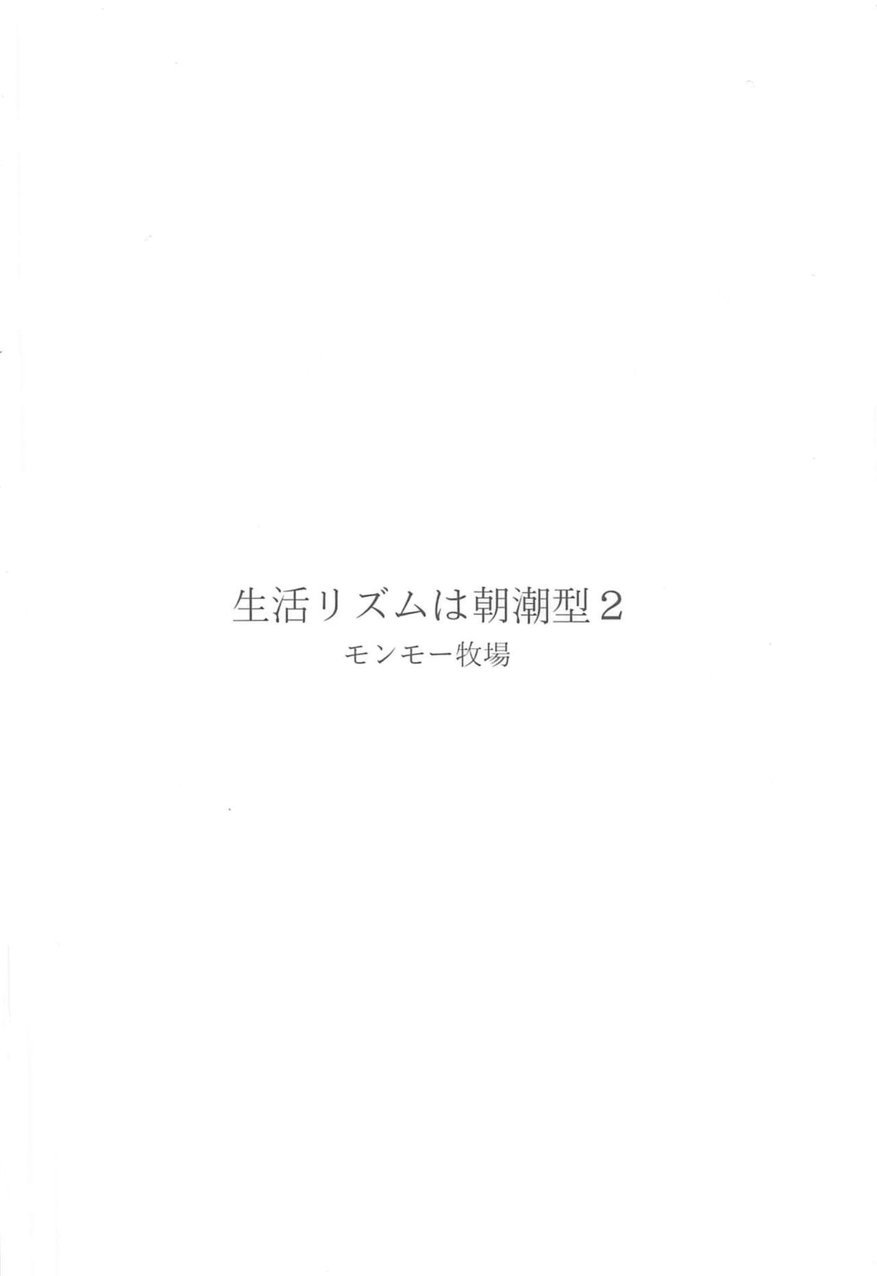Seikatsu Rhythm wa Asashio-gata 2 - Page 28