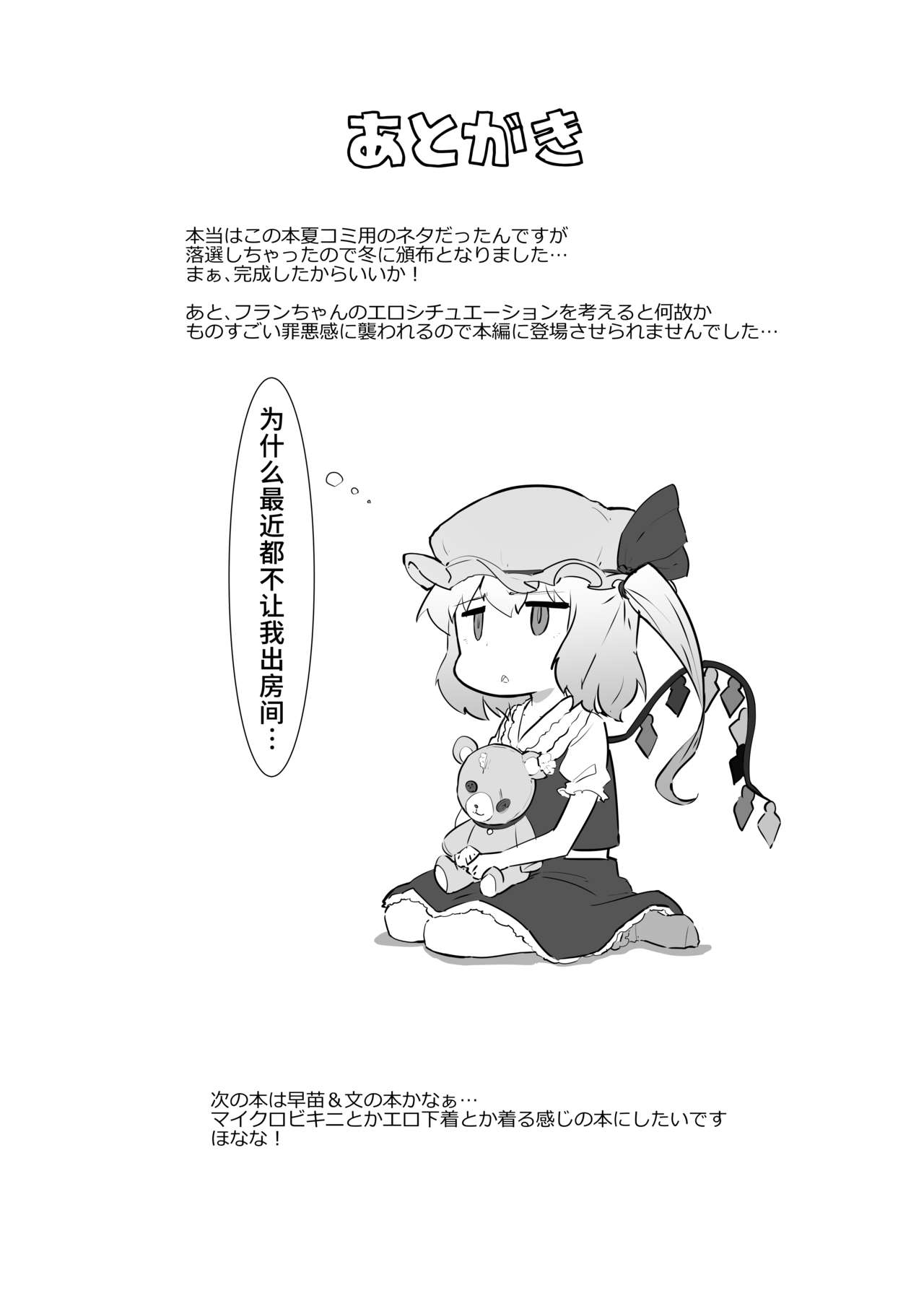 Seiyoku Shorichou Futanari Sakuya - Page 20