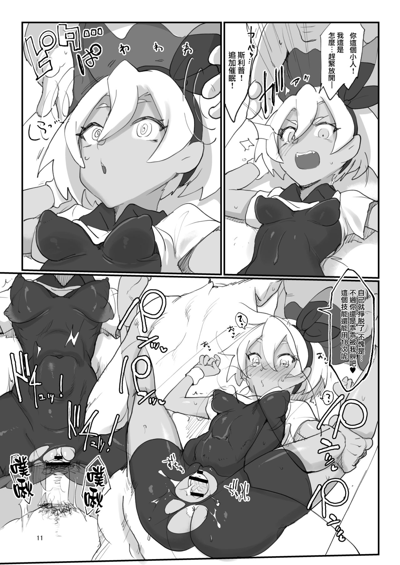 Saito Hazard preview - Page 11