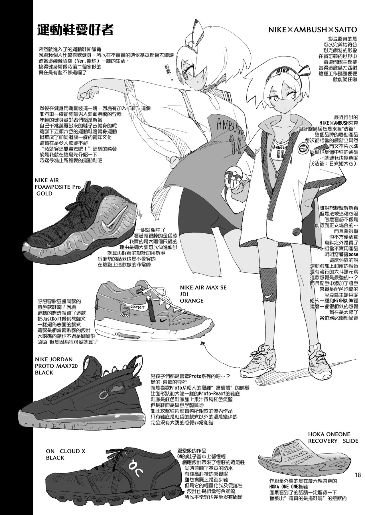 Saito Hazard preview - Page 18