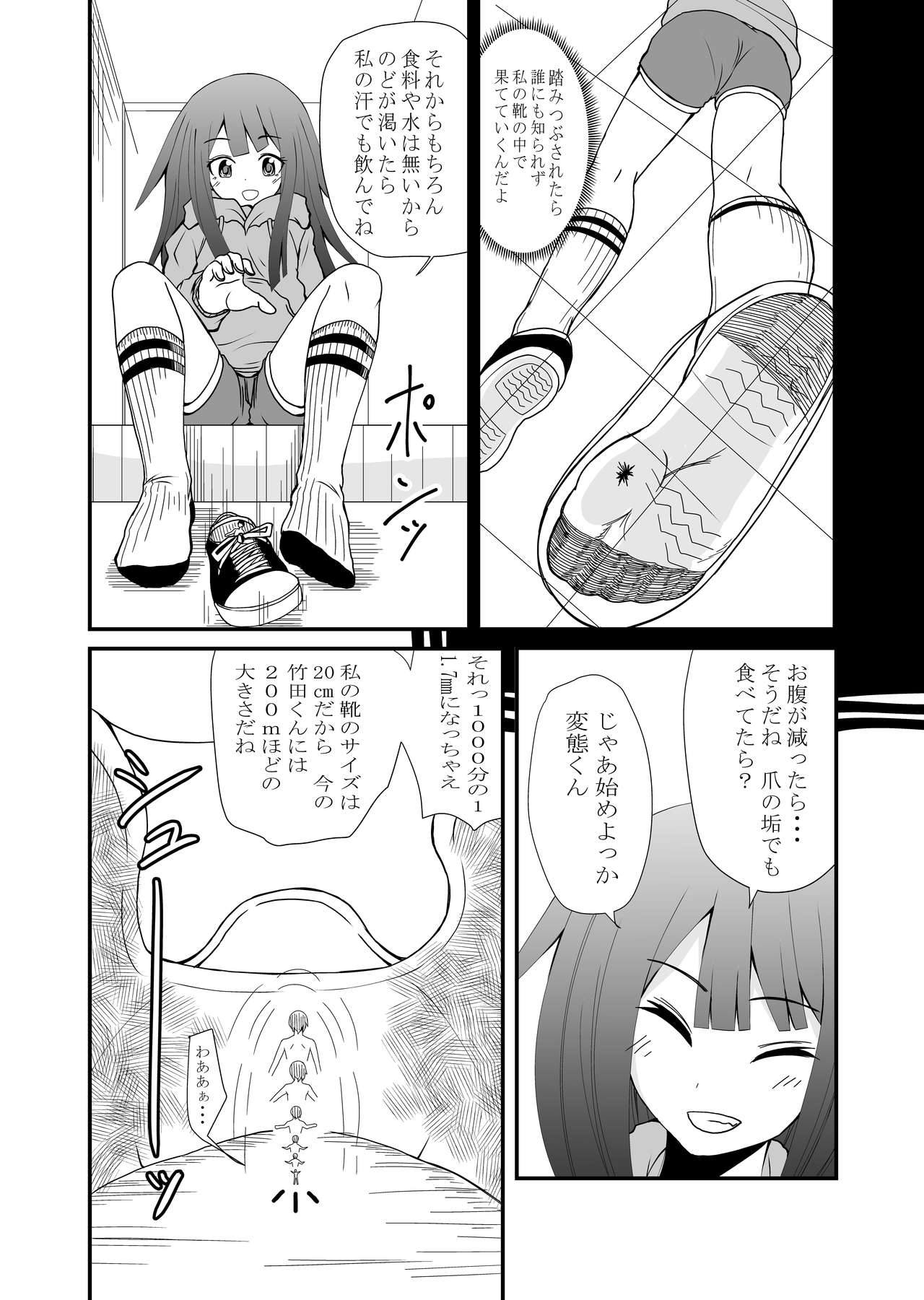 Inshoe Jou - Page 13