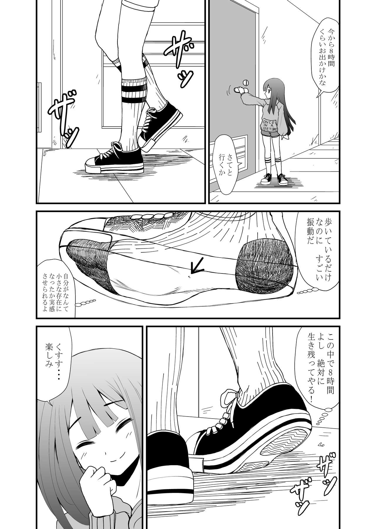 Inshoe Jou - Page 16