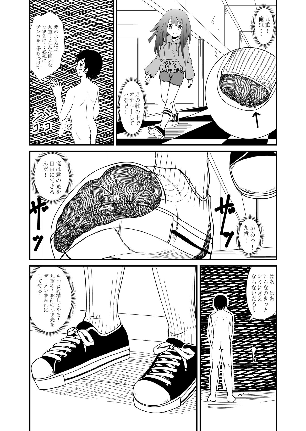 Inshoe Jou - Page 19