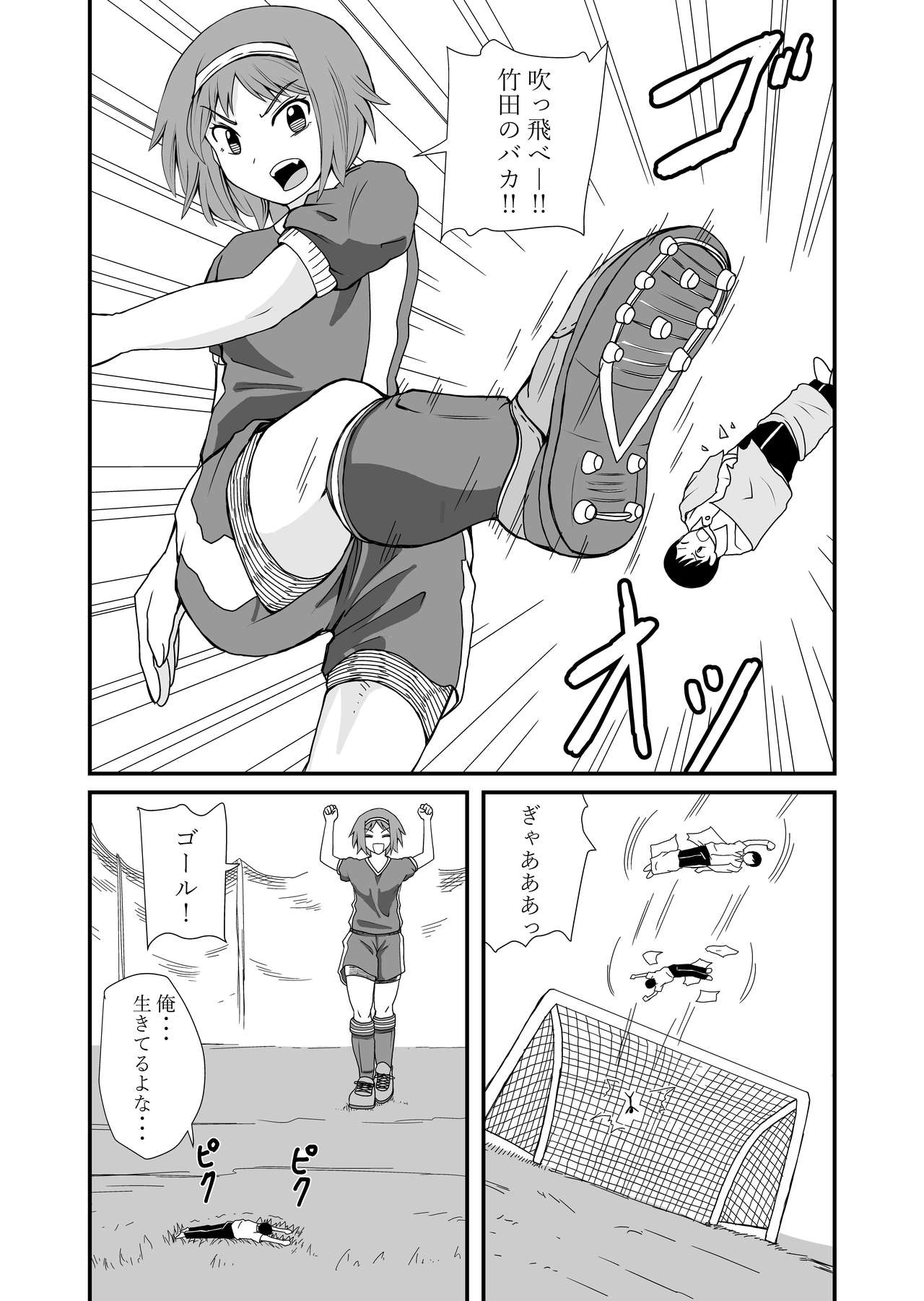 Step on and kick - Page 18