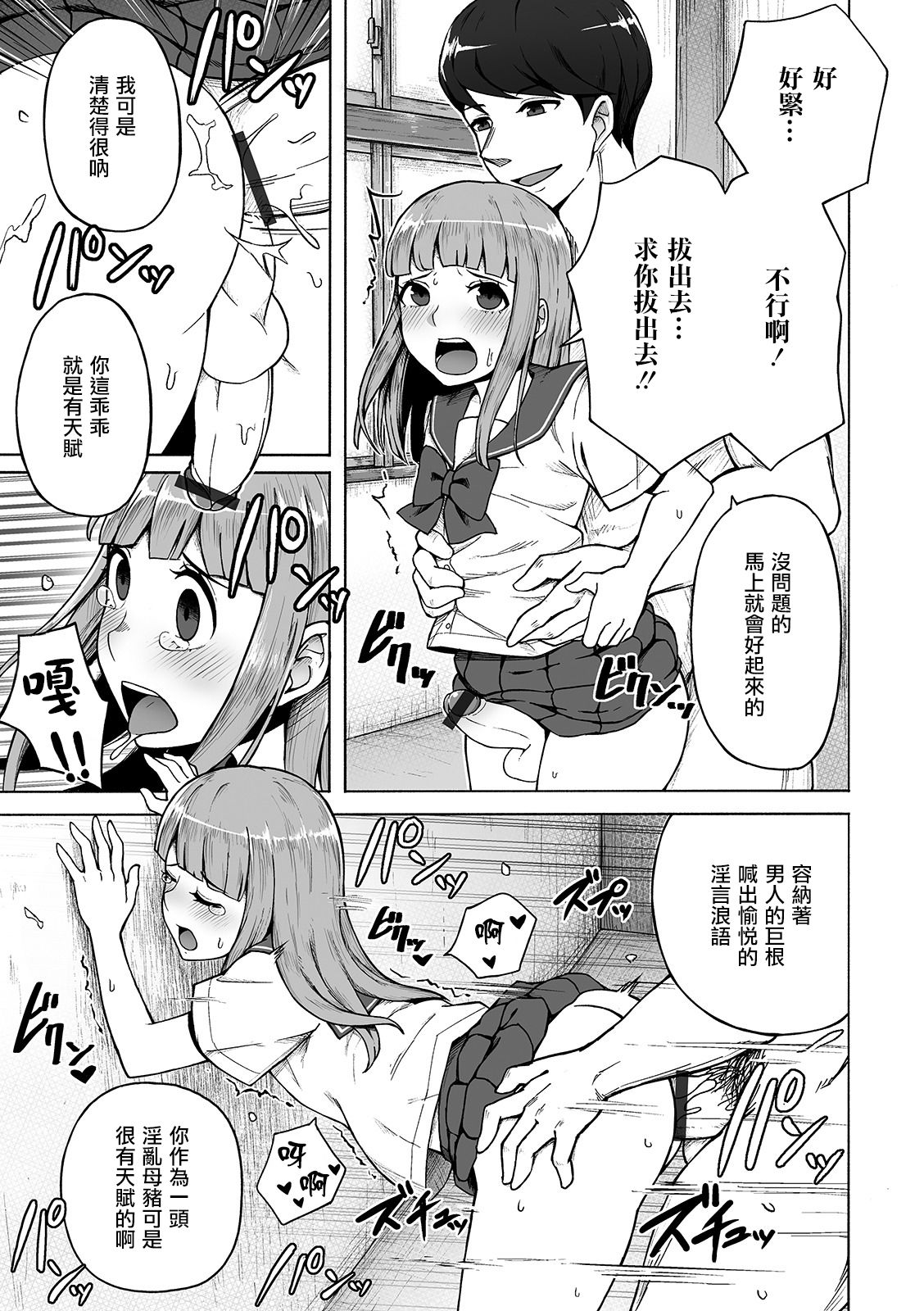 Boku no Ibasho | 我的容身处 - Page 9