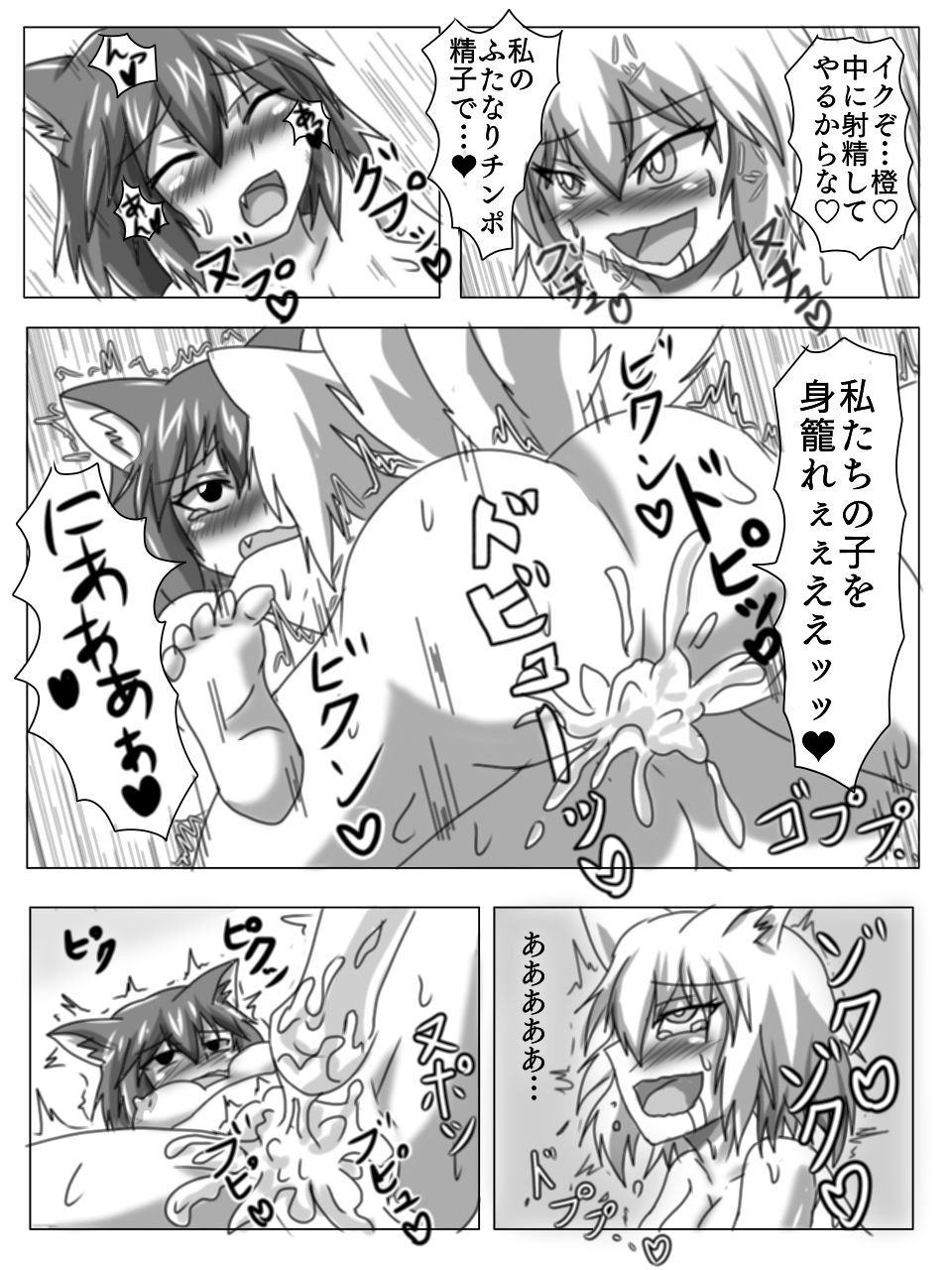 Chen to Ran ga Koubi Suru Hon - Page 13