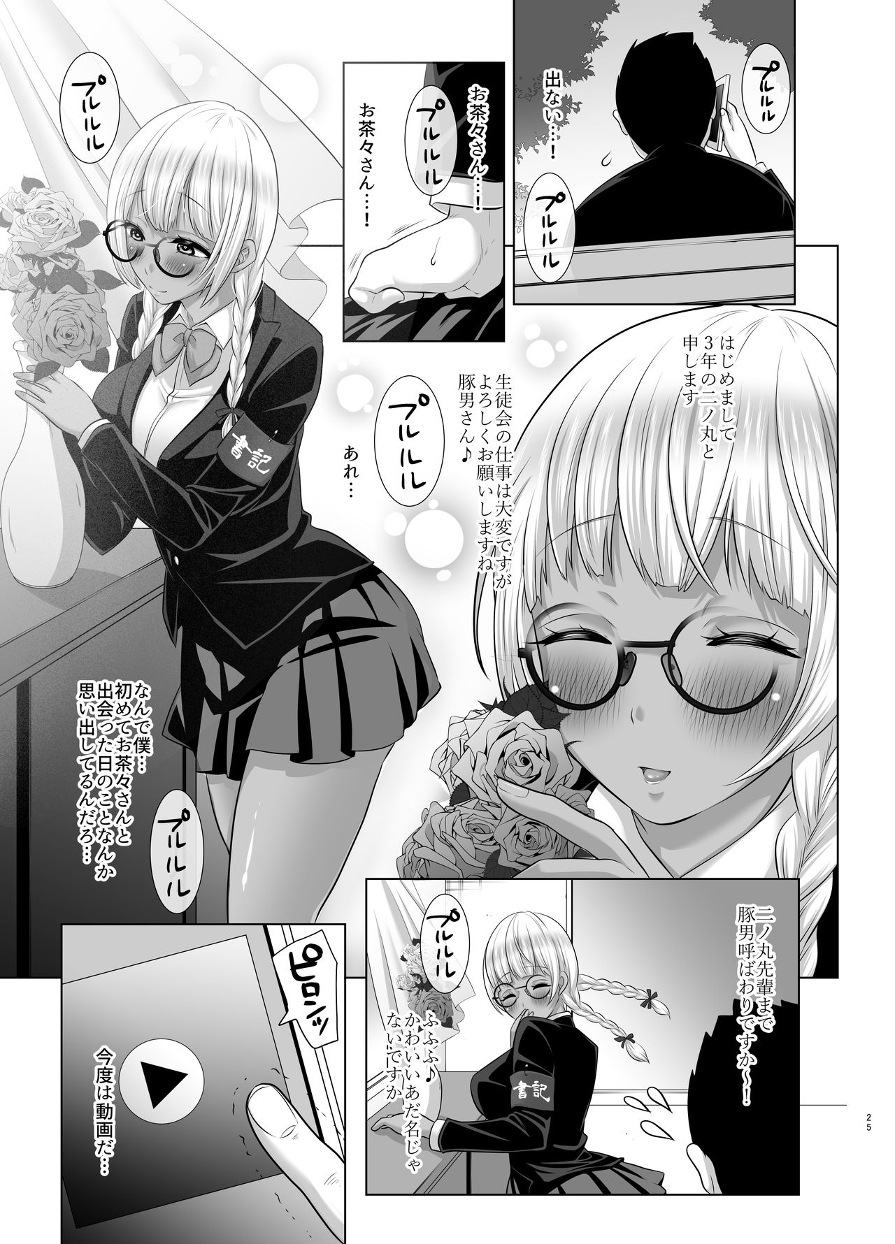 Kobihetsurawasetekudasai, Butaosama. - Page 25