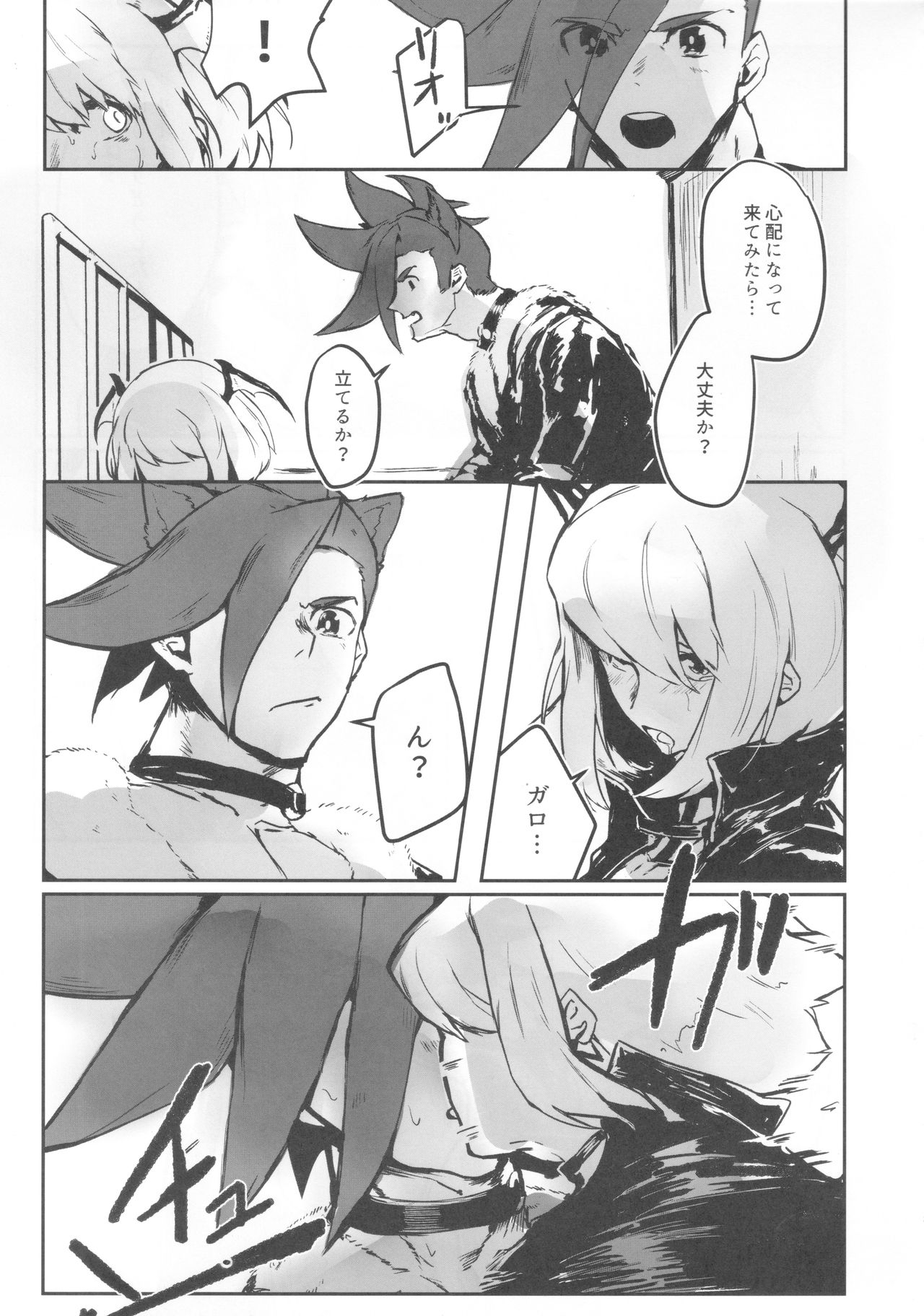 Okashina Yoru ni Okashite - Page 12