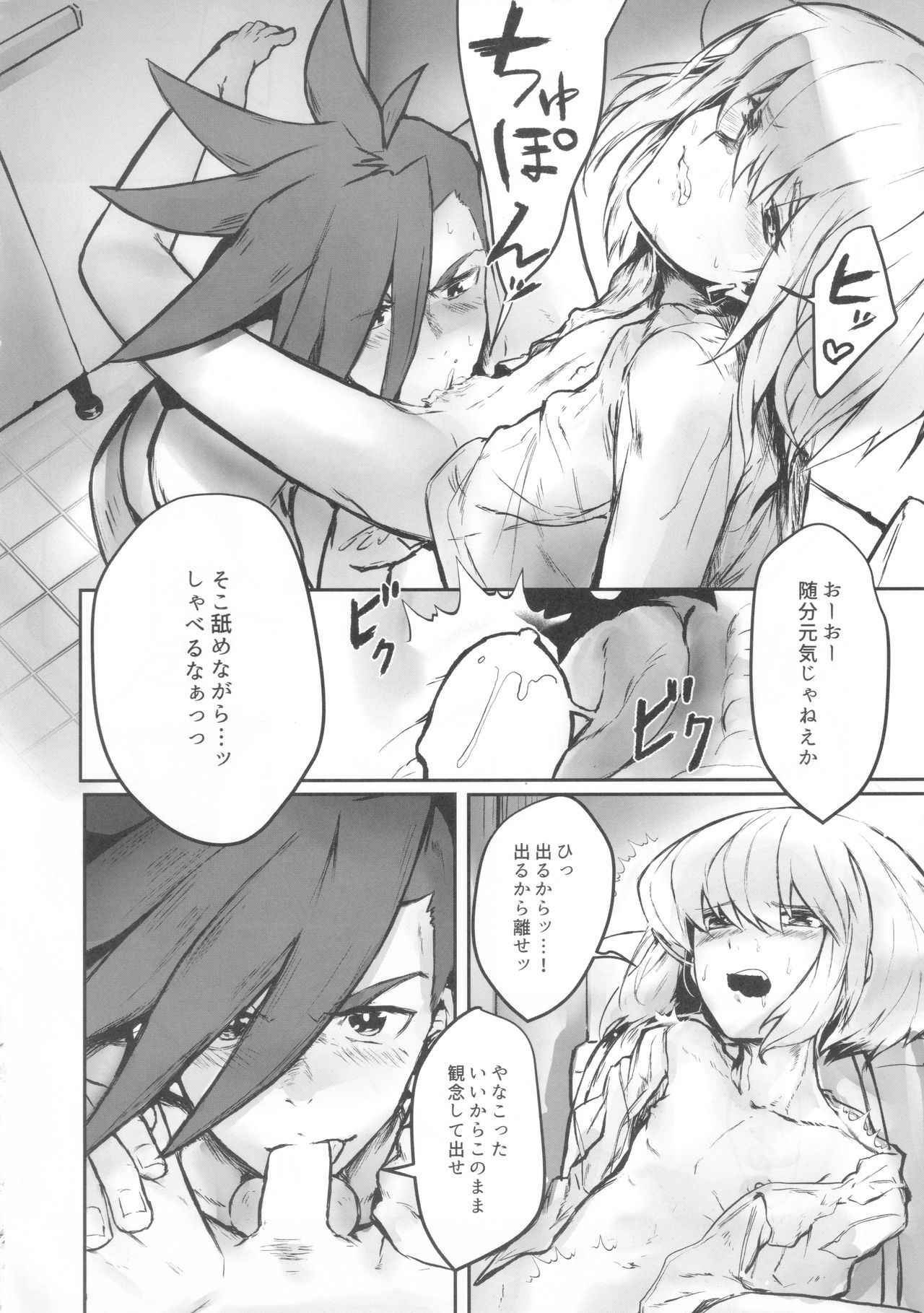 Okashina Yoru ni Okashite - Page 21