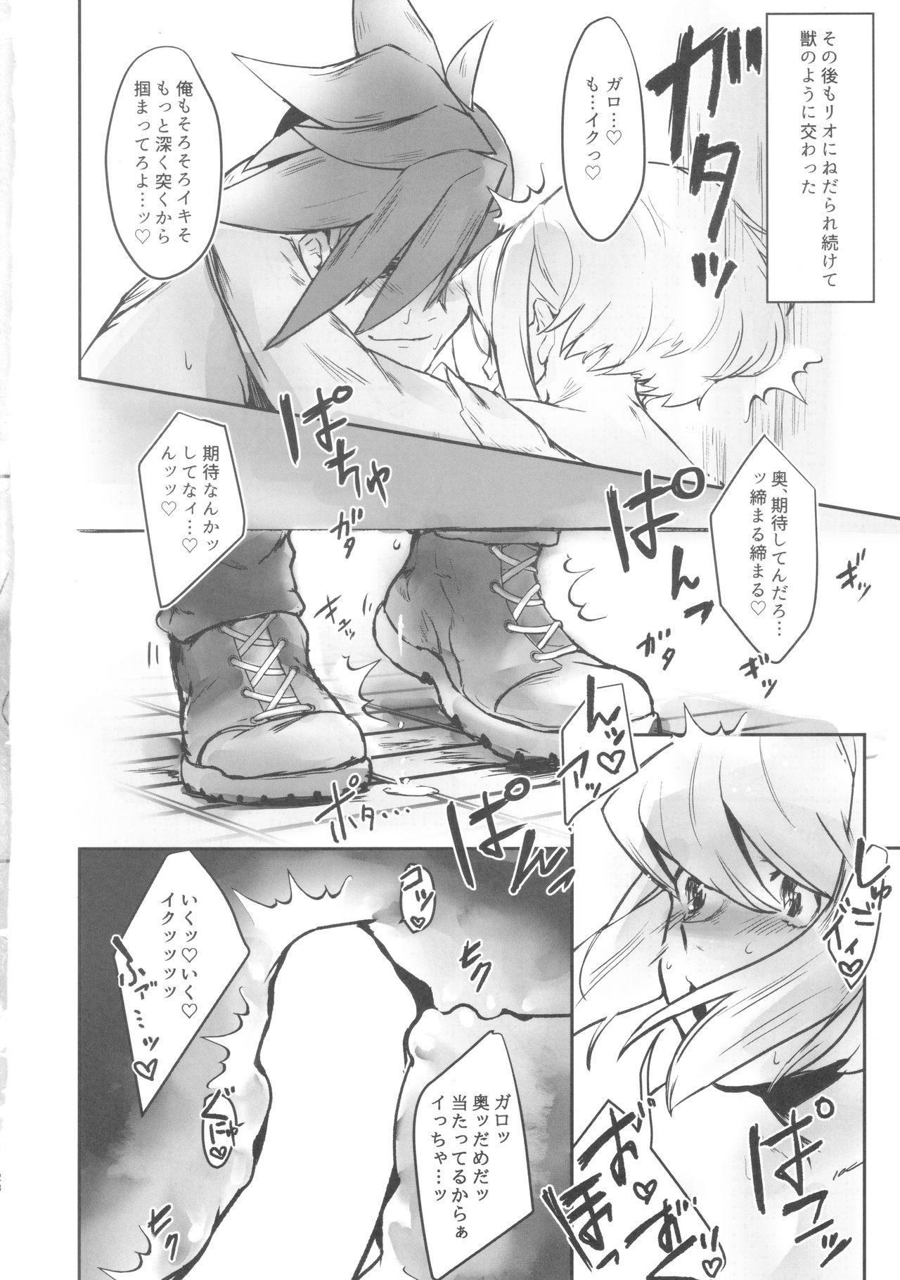 Okashina Yoru ni Okashite - Page 27