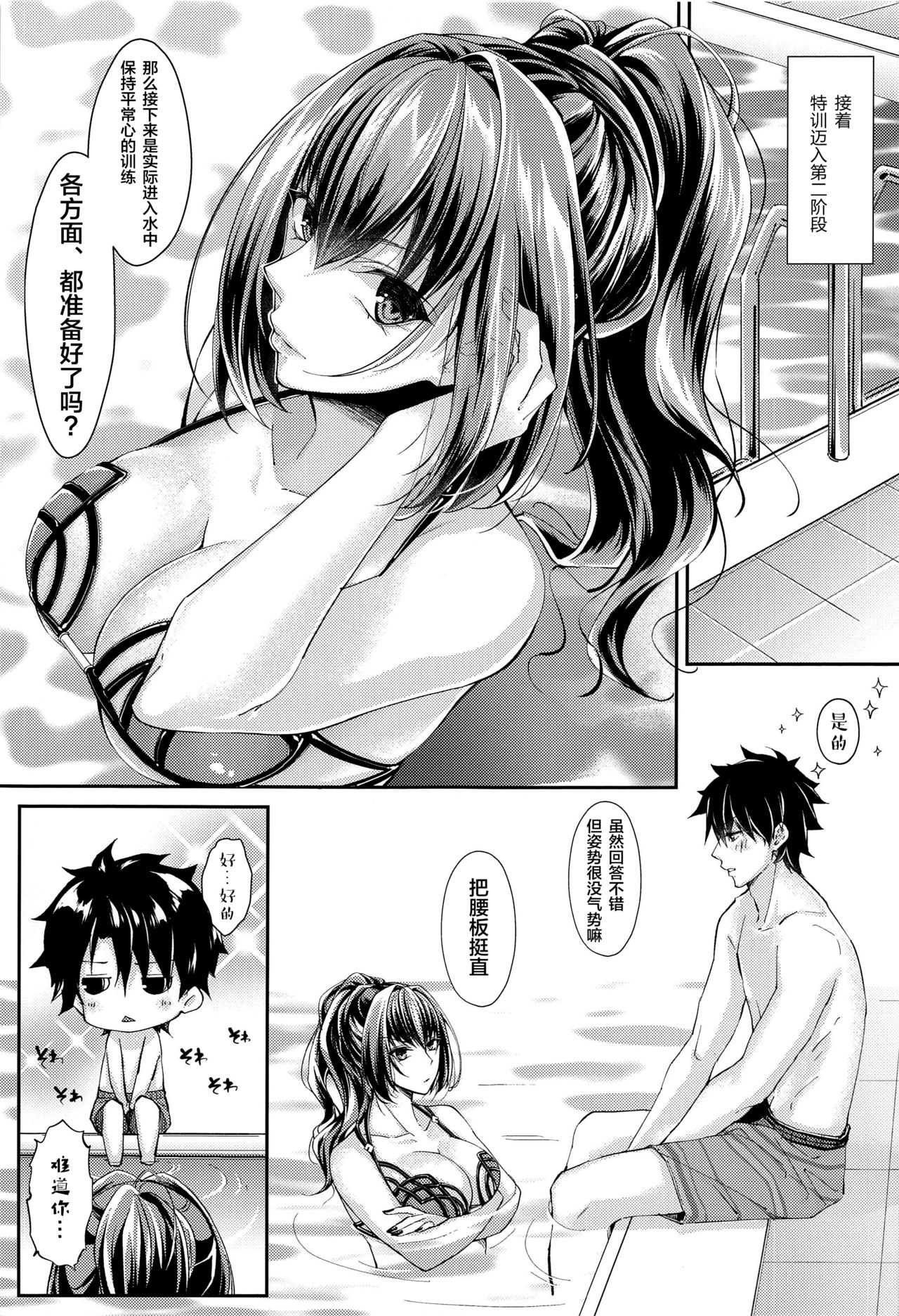 Manatsu no Dokidoki Moutokkun! - Page 26