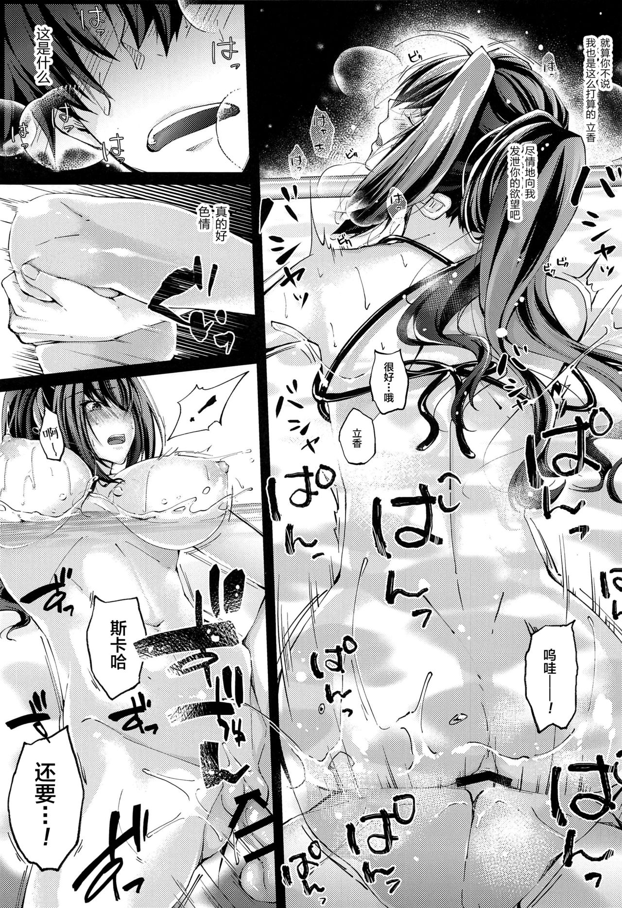 Manatsu no Dokidoki Moutokkun! - Page 36