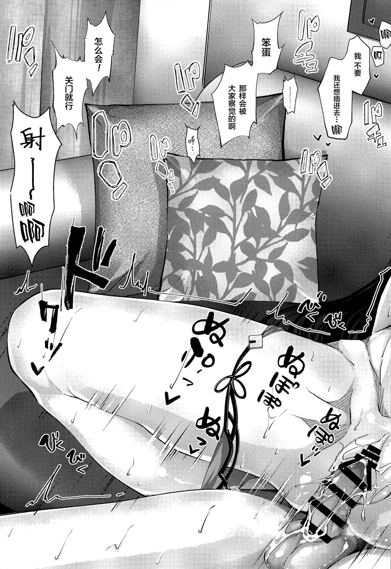 Manatsu no Dokidoki Moutokkun! - Page 42