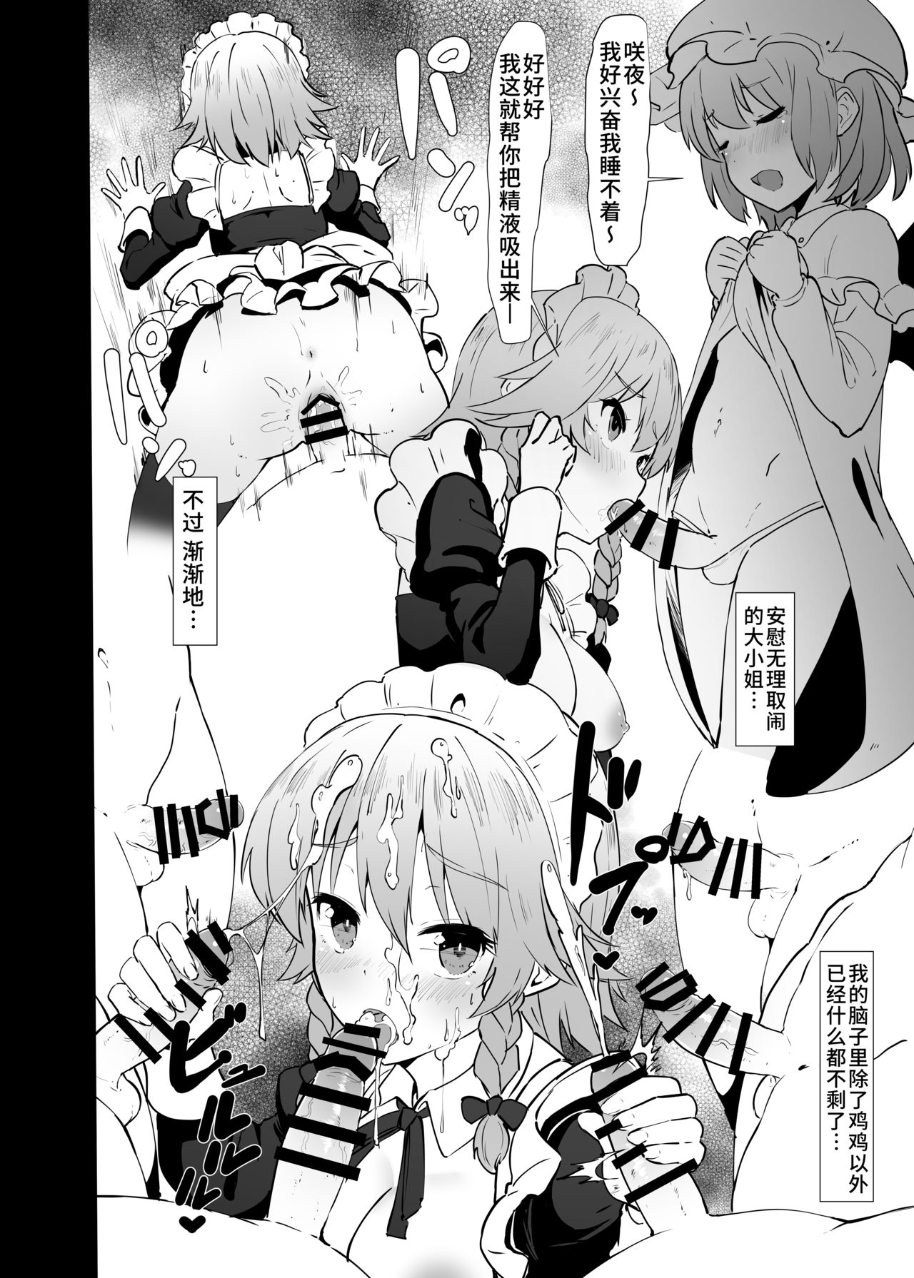 Seiyoku Shorichou Futanari Sakuya - Page 11
