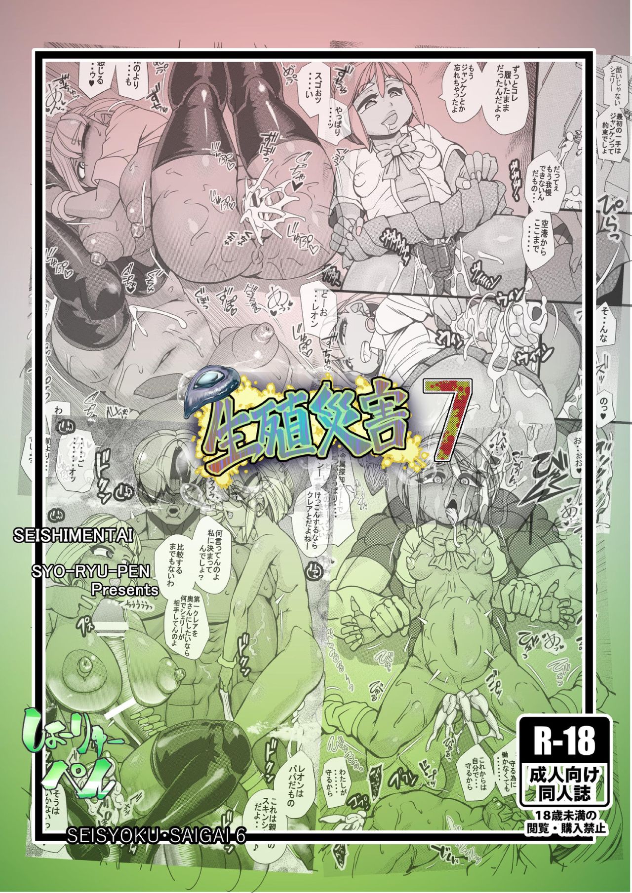 Seisyoku Saigai 7 - Page 28