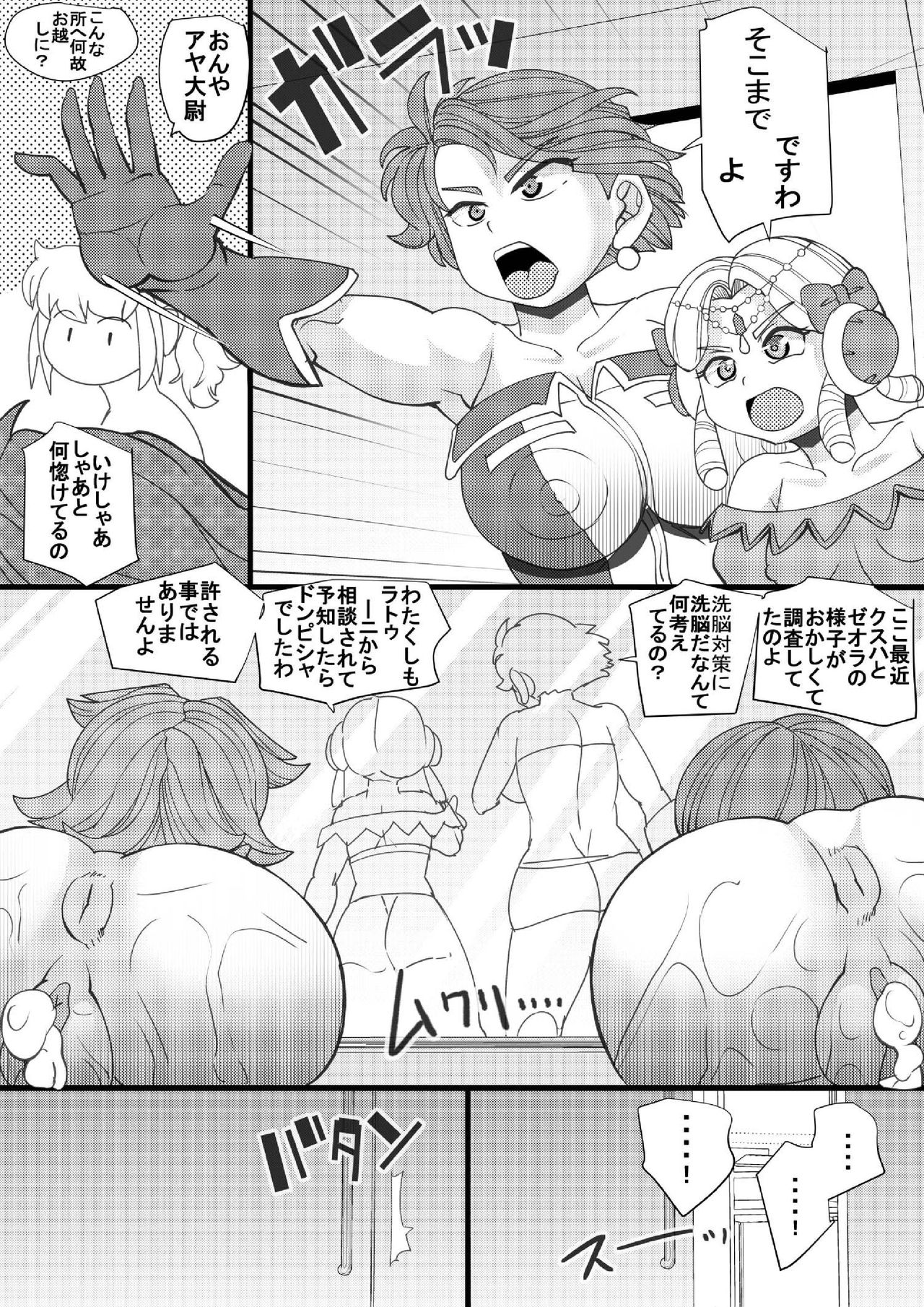 Dai-2-ji SUPER OG - Page 24