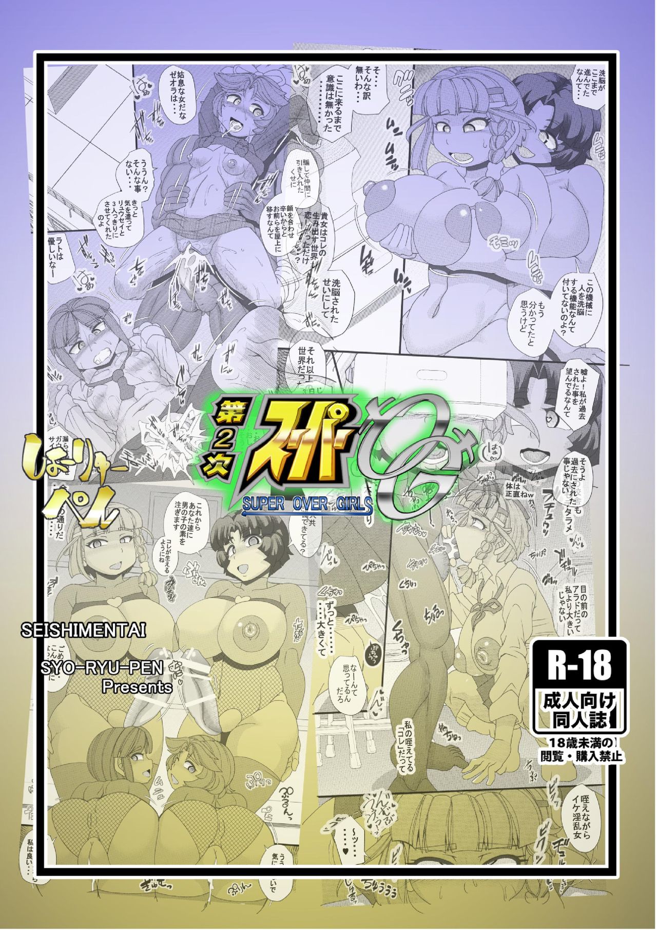 Dai-2-ji SUPER OG - Page 28