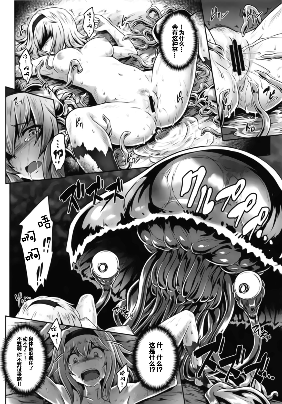 Gensoukyou Kikikaikai ~Alice Kurage~ - Page 10