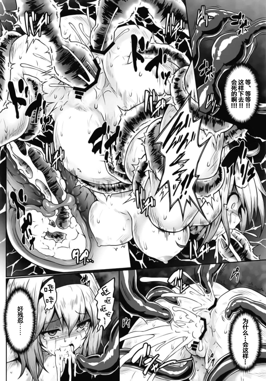 Gensoukyou Kikikaikai ~Alice Kurage~ - Page 12