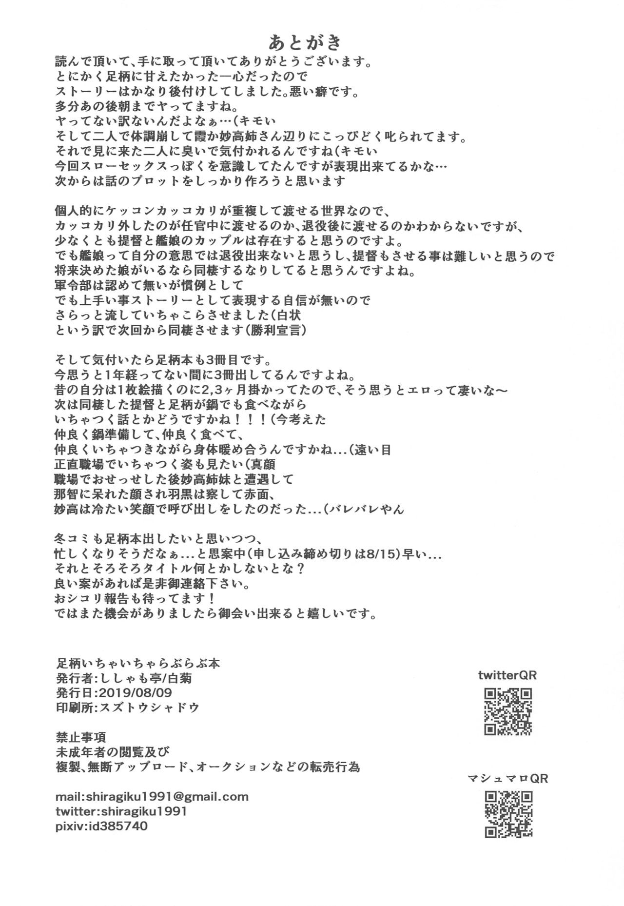 Ashigara IchaIcha Love Love Bon - Page 21