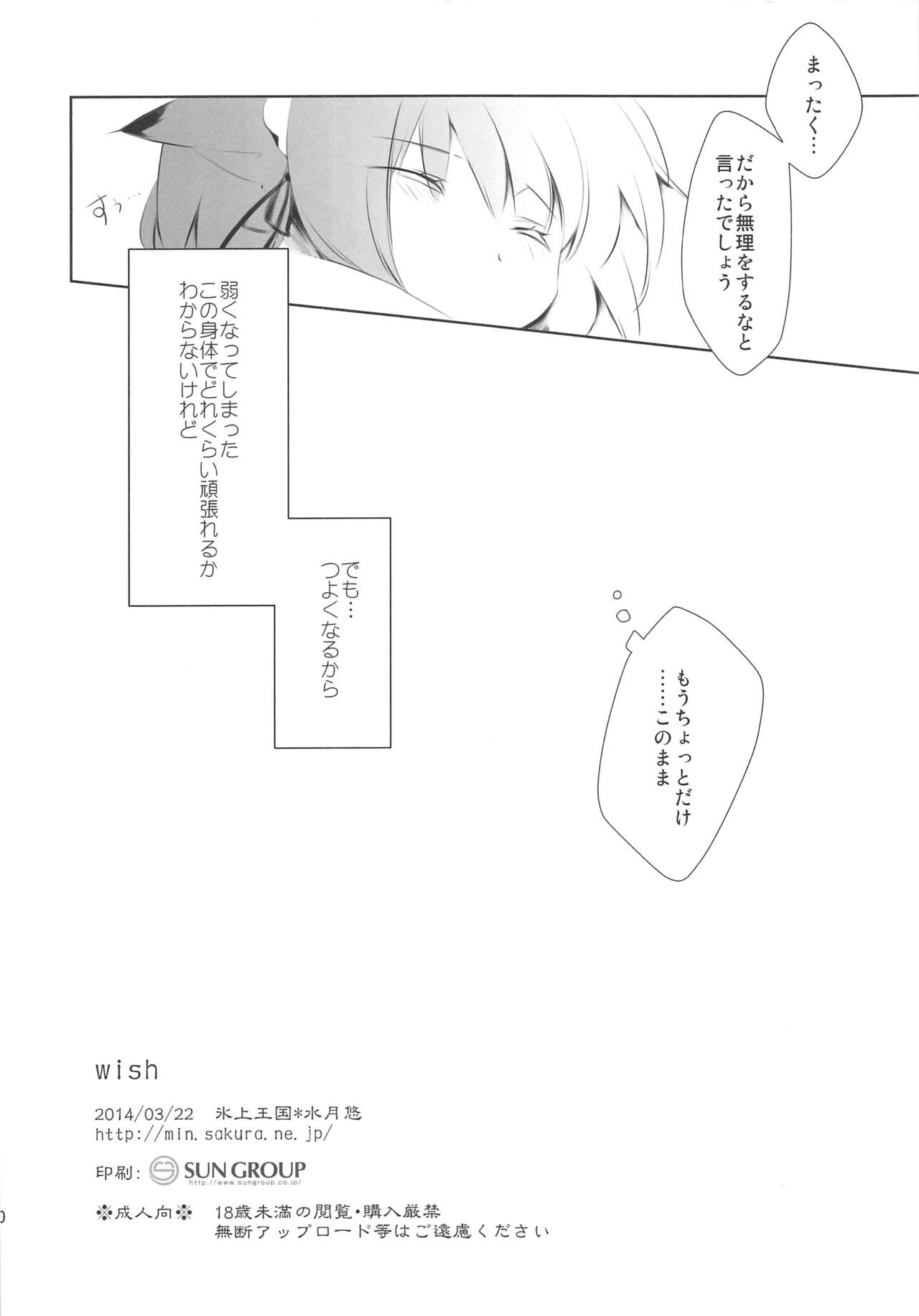 wish - Page 9