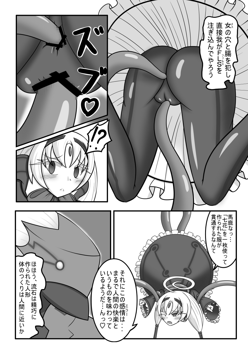 Kyomu ni Ochiru Ningyou - Page 13