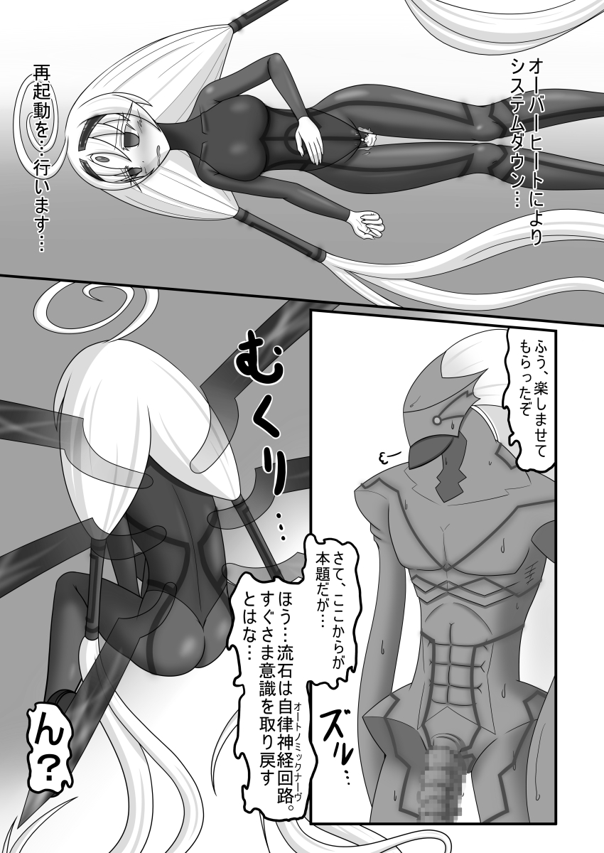 Kyomu ni Ochiru Ningyou - Page 20