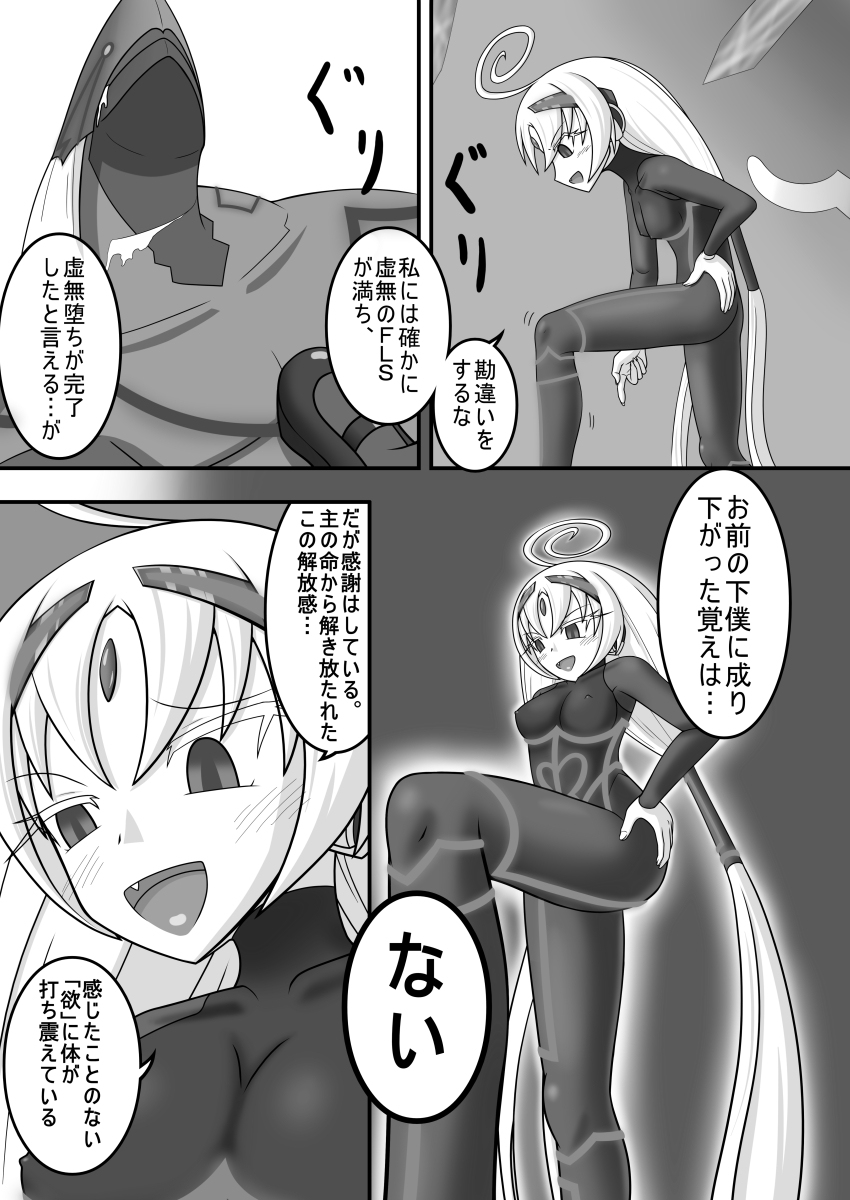 Kyomu ni Ochiru Ningyou - Page 24